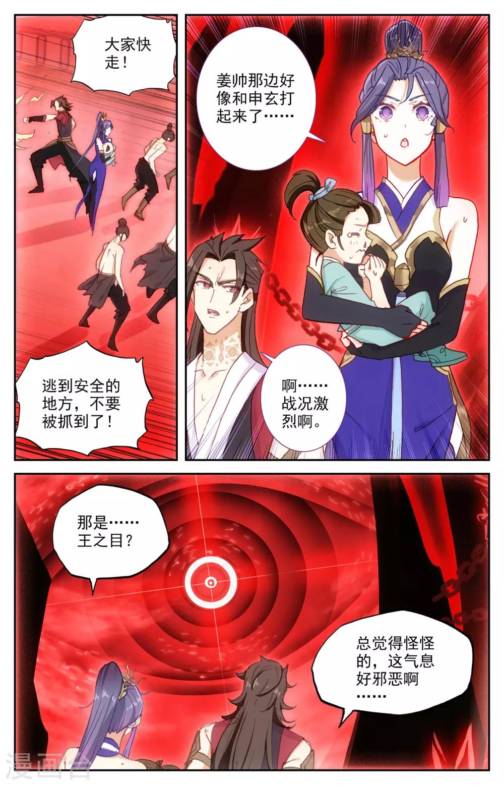 苍穹榜之圣灵纪韩漫全集-第103话上 癫狂至极无删减无遮挡章节图片 