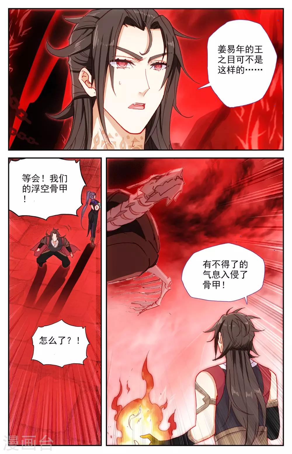 苍穹榜之圣灵纪韩漫全集-第103话上 癫狂至极无删减无遮挡章节图片 