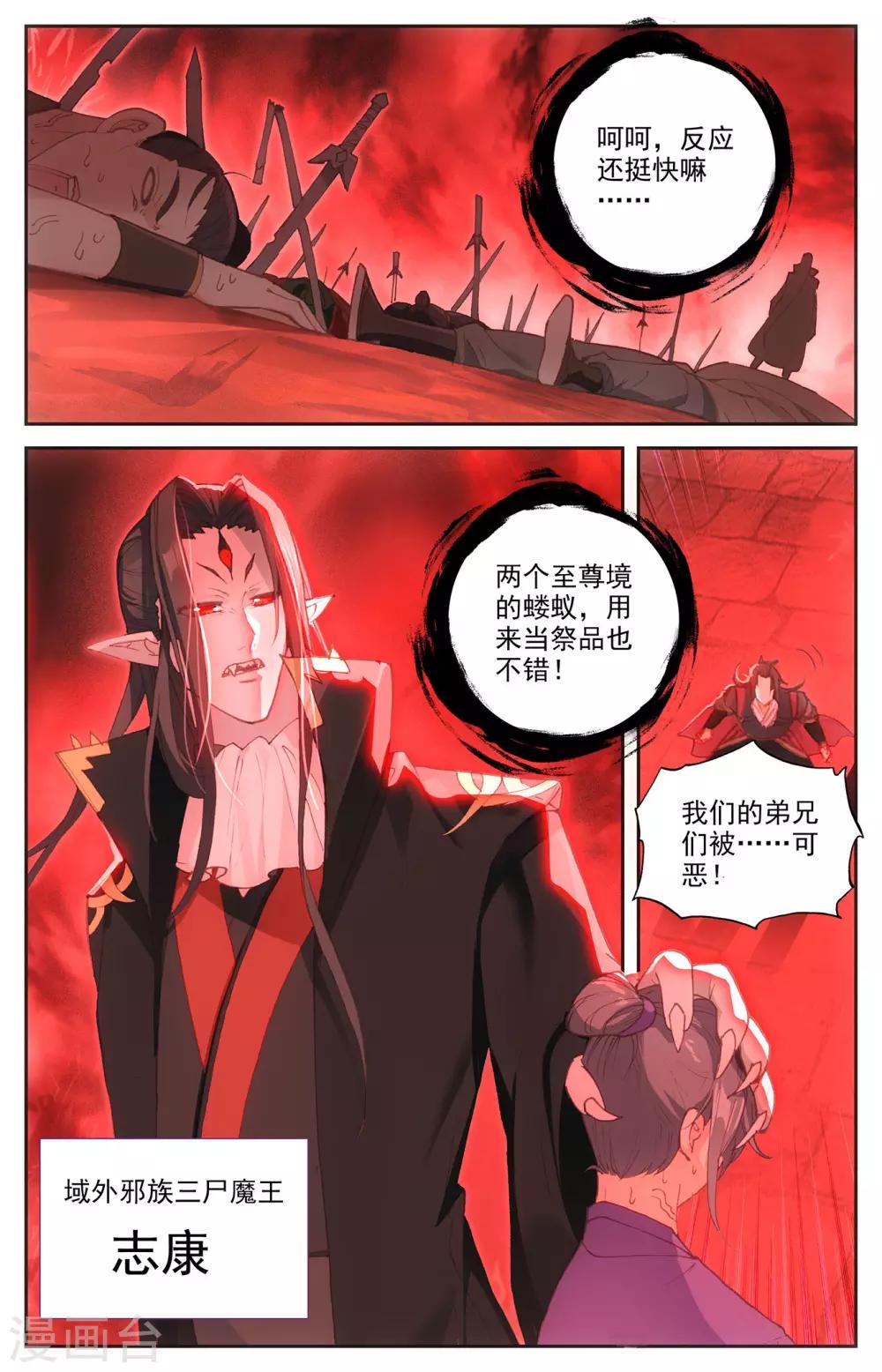 苍穹榜之圣灵纪韩漫全集-第103话上 癫狂至极无删减无遮挡章节图片 