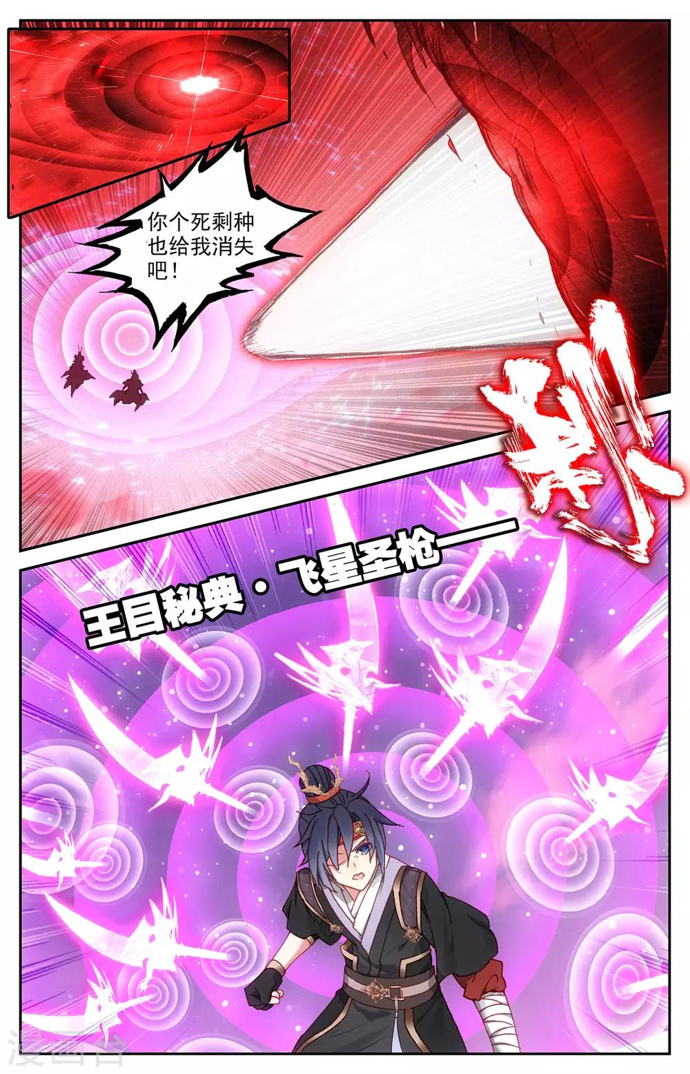 苍穹榜之圣灵纪韩漫全集-第103话下 癫狂至极无删减无遮挡章节图片 