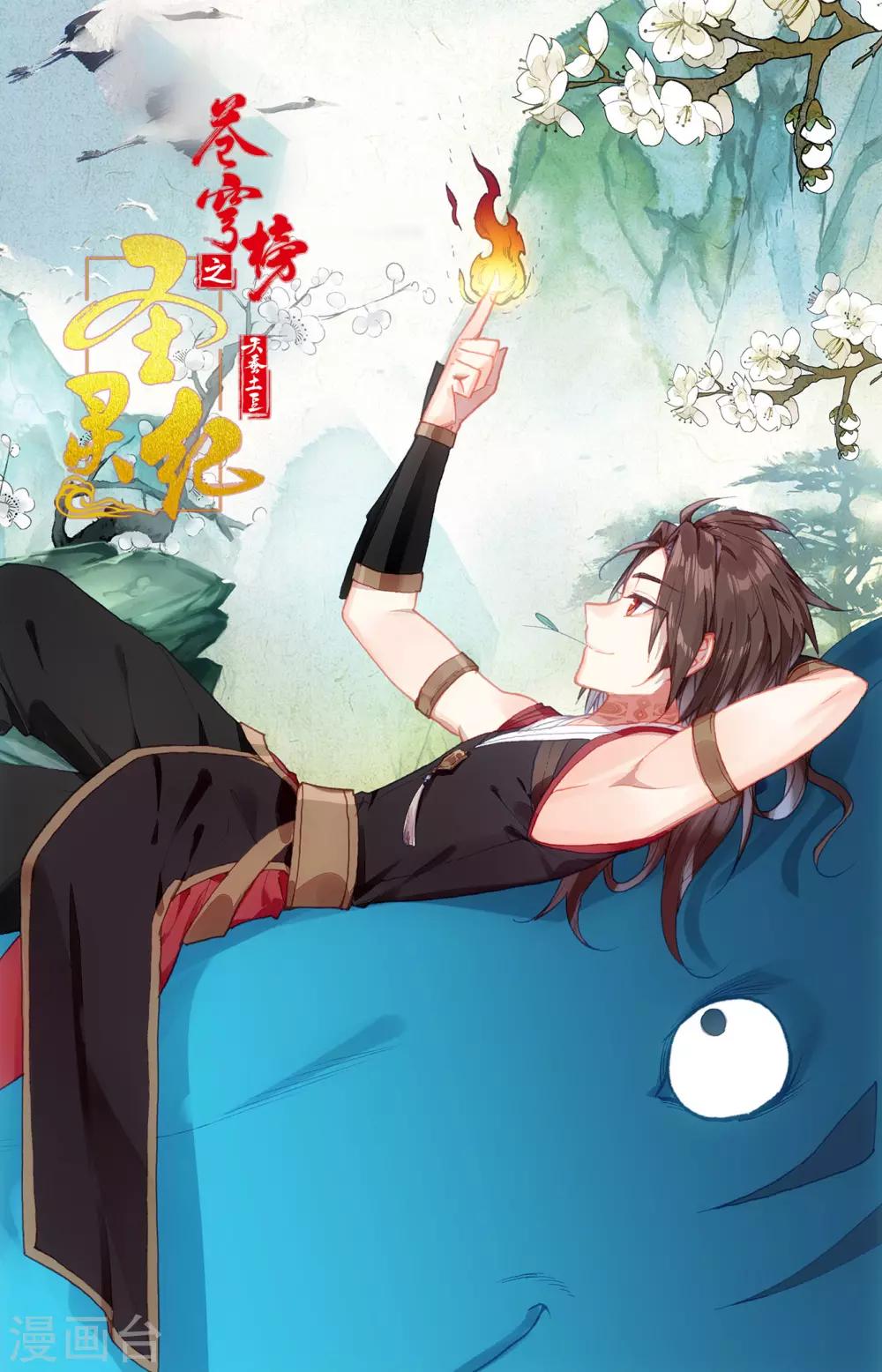 苍穹榜之圣灵纪韩漫全集-第104话上 痛失我爱无删减无遮挡章节图片 