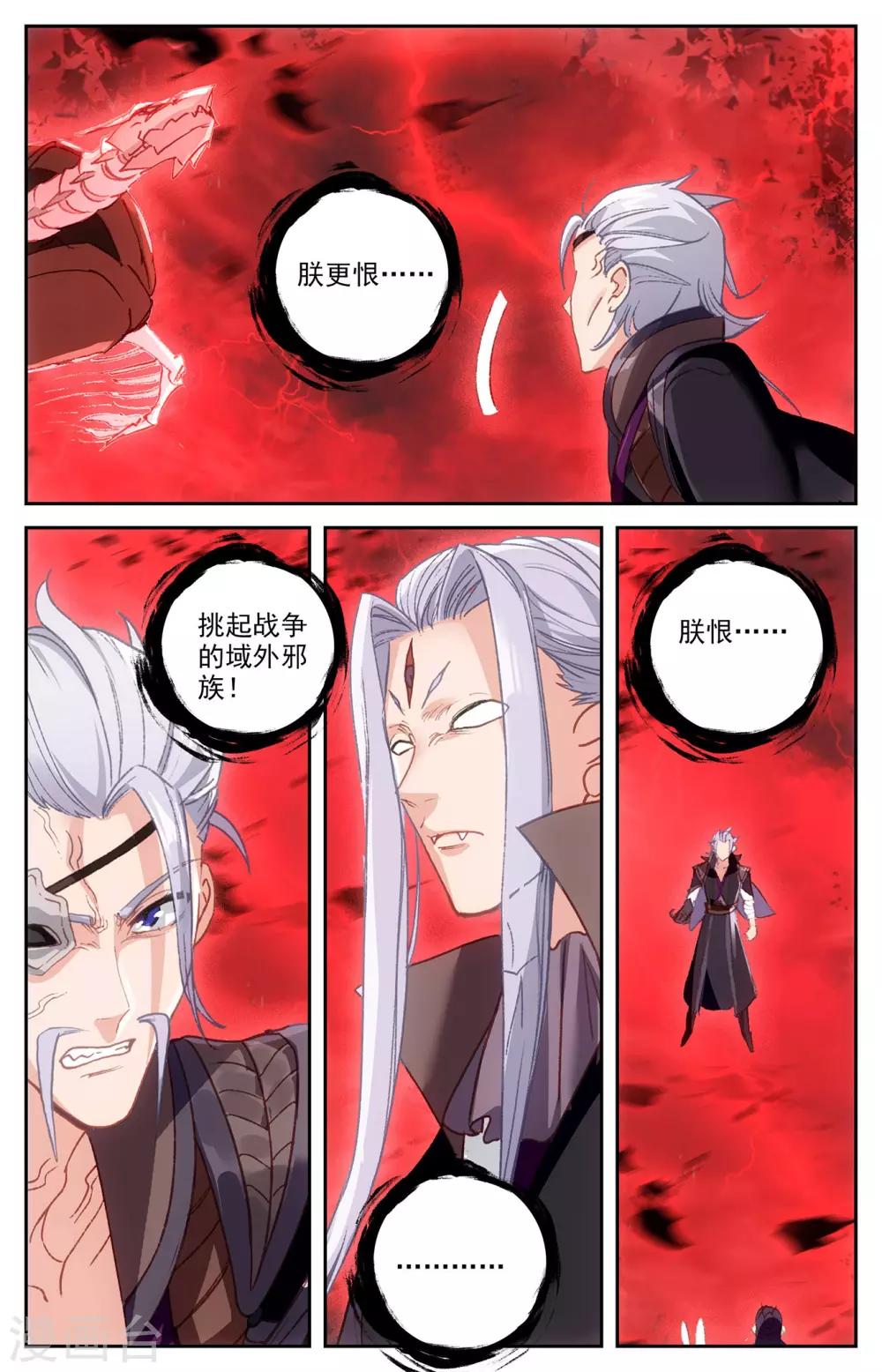 苍穹榜之圣灵纪韩漫全集-第104话上 痛失我爱无删减无遮挡章节图片 