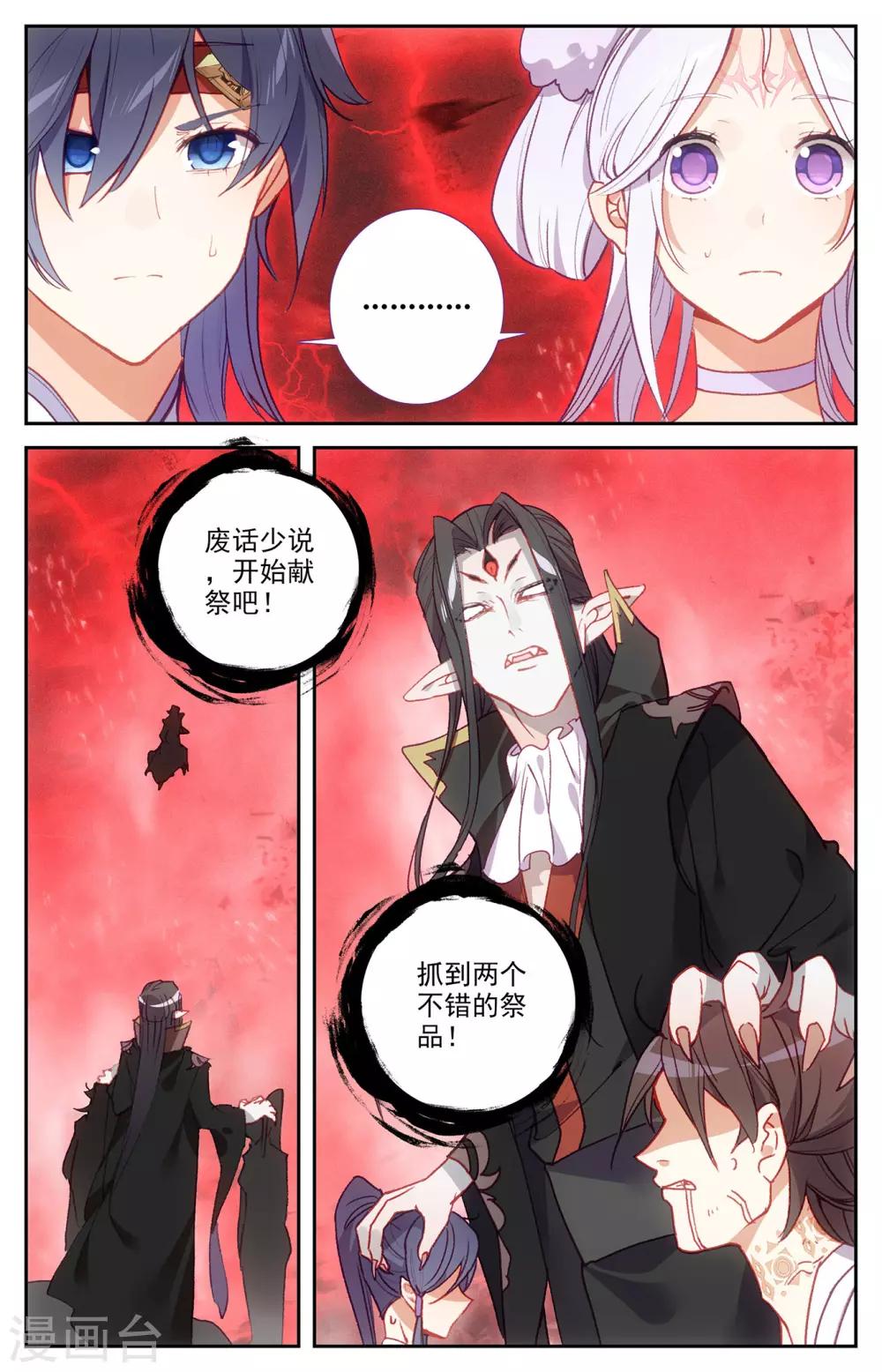 苍穹榜之圣灵纪韩漫全集-第104话上 痛失我爱无删减无遮挡章节图片 