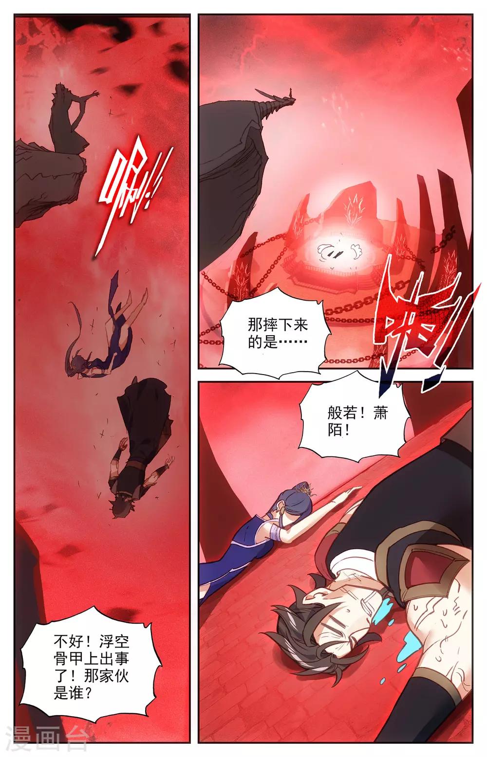 苍穹榜之圣灵纪韩漫全集-第104话上 痛失我爱无删减无遮挡章节图片 