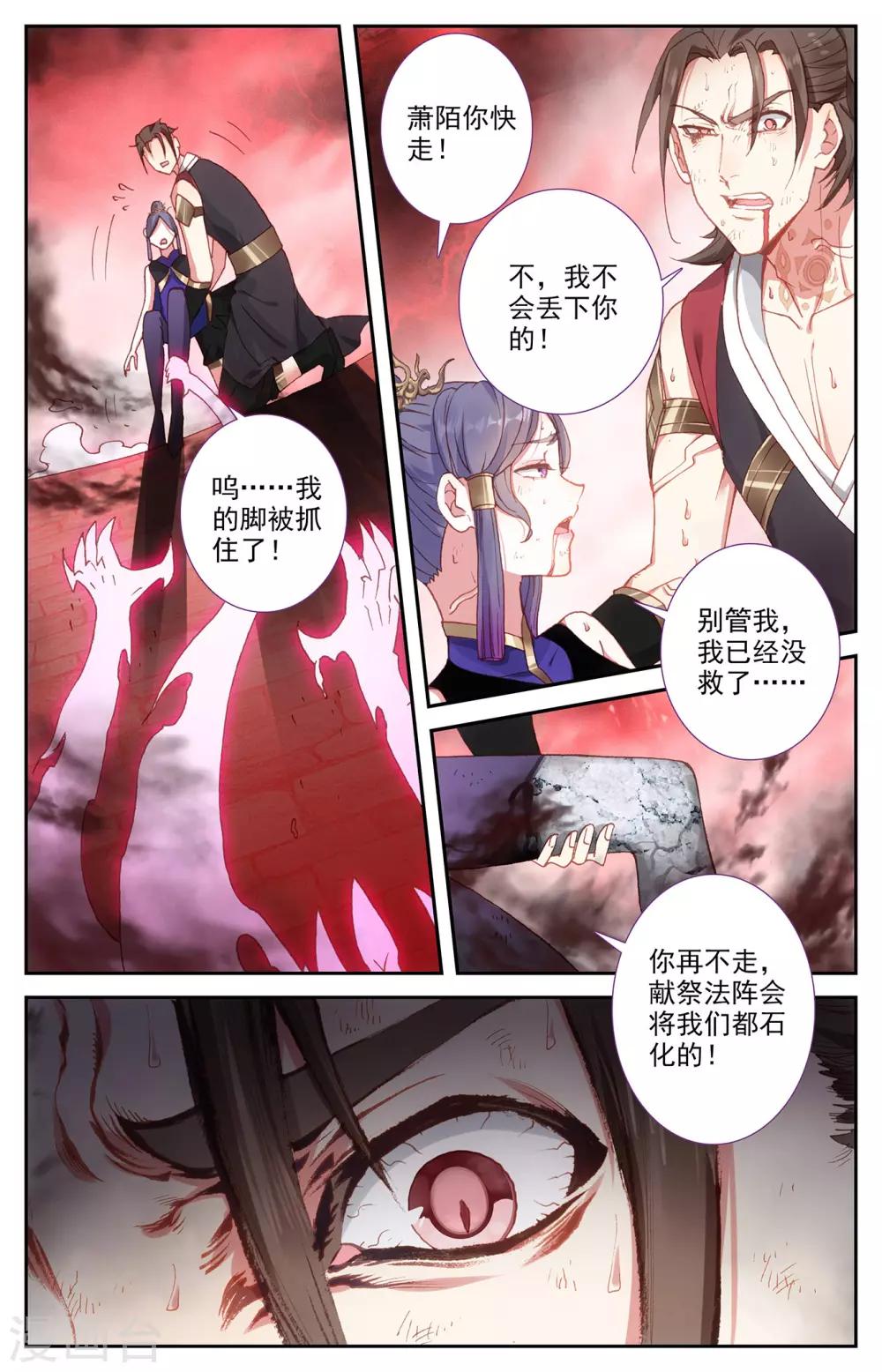 苍穹榜之圣灵纪韩漫全集-第104话下 痛失我爱无删减无遮挡章节图片 