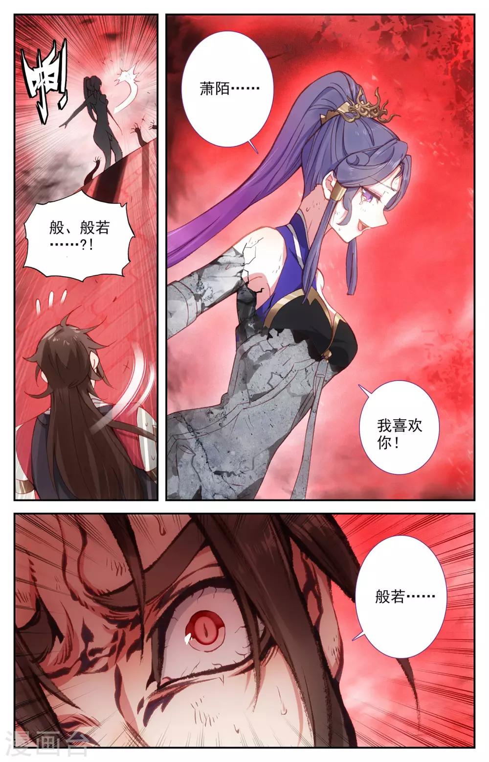苍穹榜之圣灵纪韩漫全集-第104话下 痛失我爱无删减无遮挡章节图片 