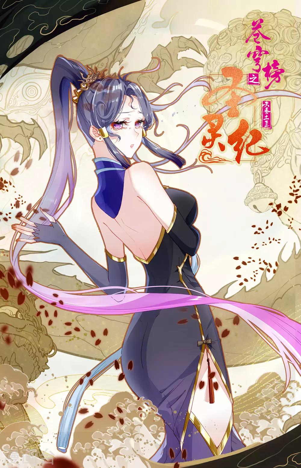 苍穹榜之圣灵纪韩漫全集-第105话上 悲痛欲绝无删减无遮挡章节图片 