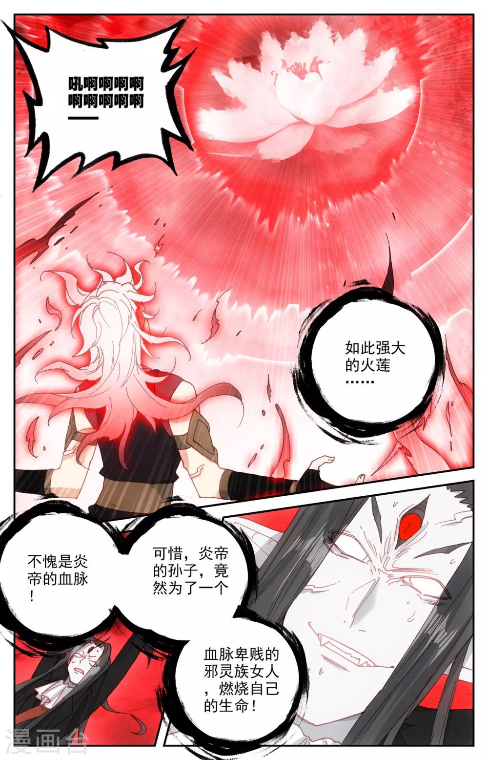 苍穹榜之圣灵纪韩漫全集-第105话上 悲痛欲绝无删减无遮挡章节图片 