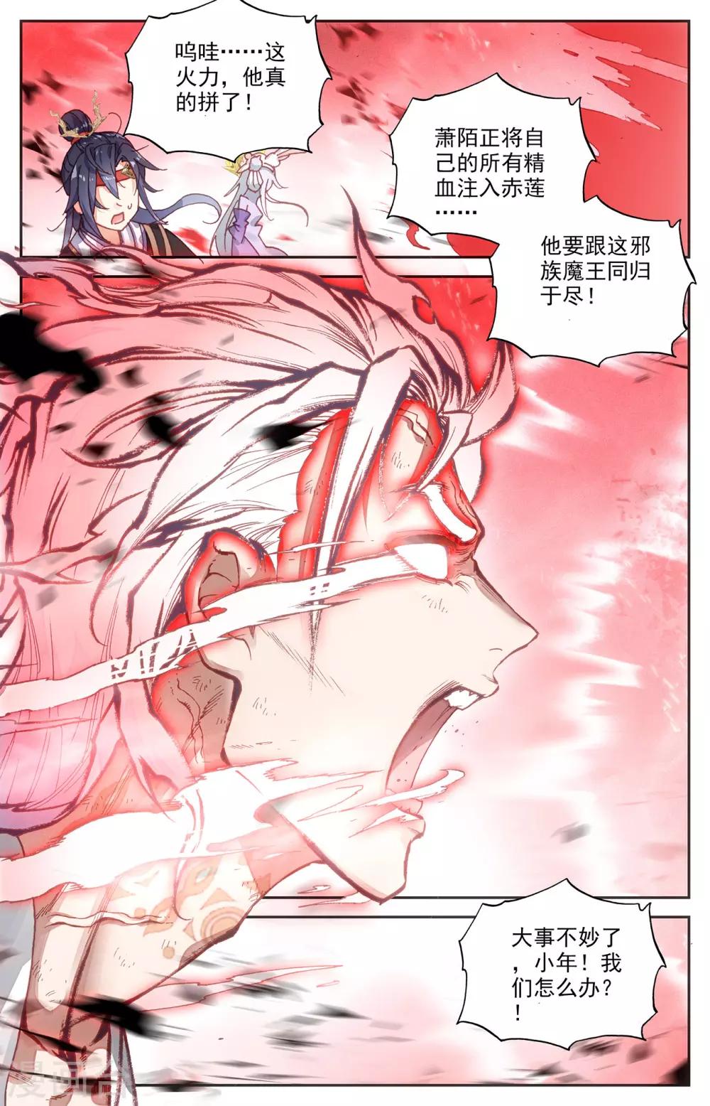 苍穹榜之圣灵纪韩漫全集-第105话上 悲痛欲绝无删减无遮挡章节图片 