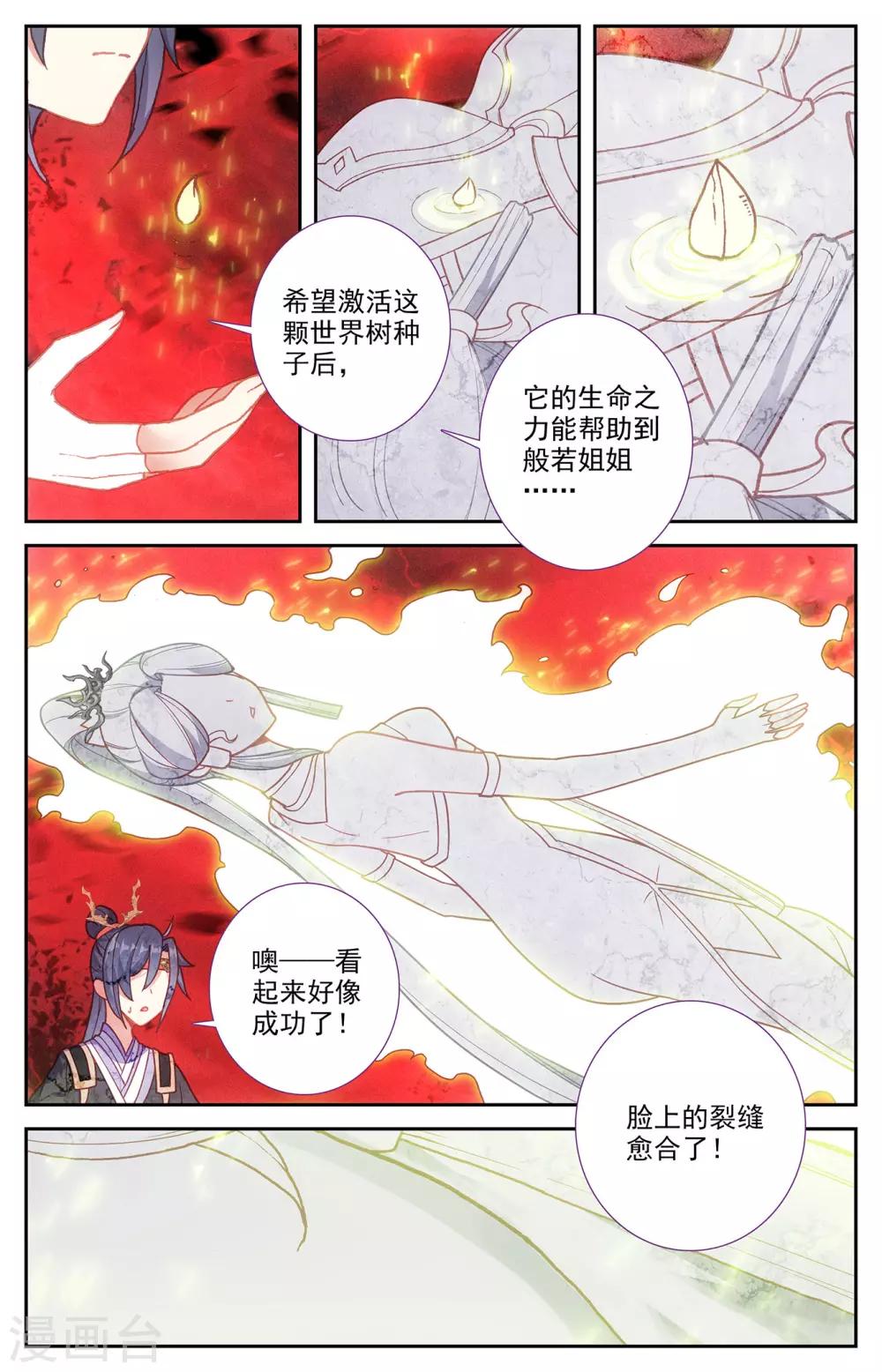 苍穹榜之圣灵纪韩漫全集-第105话下 悲痛欲绝无删减无遮挡章节图片 