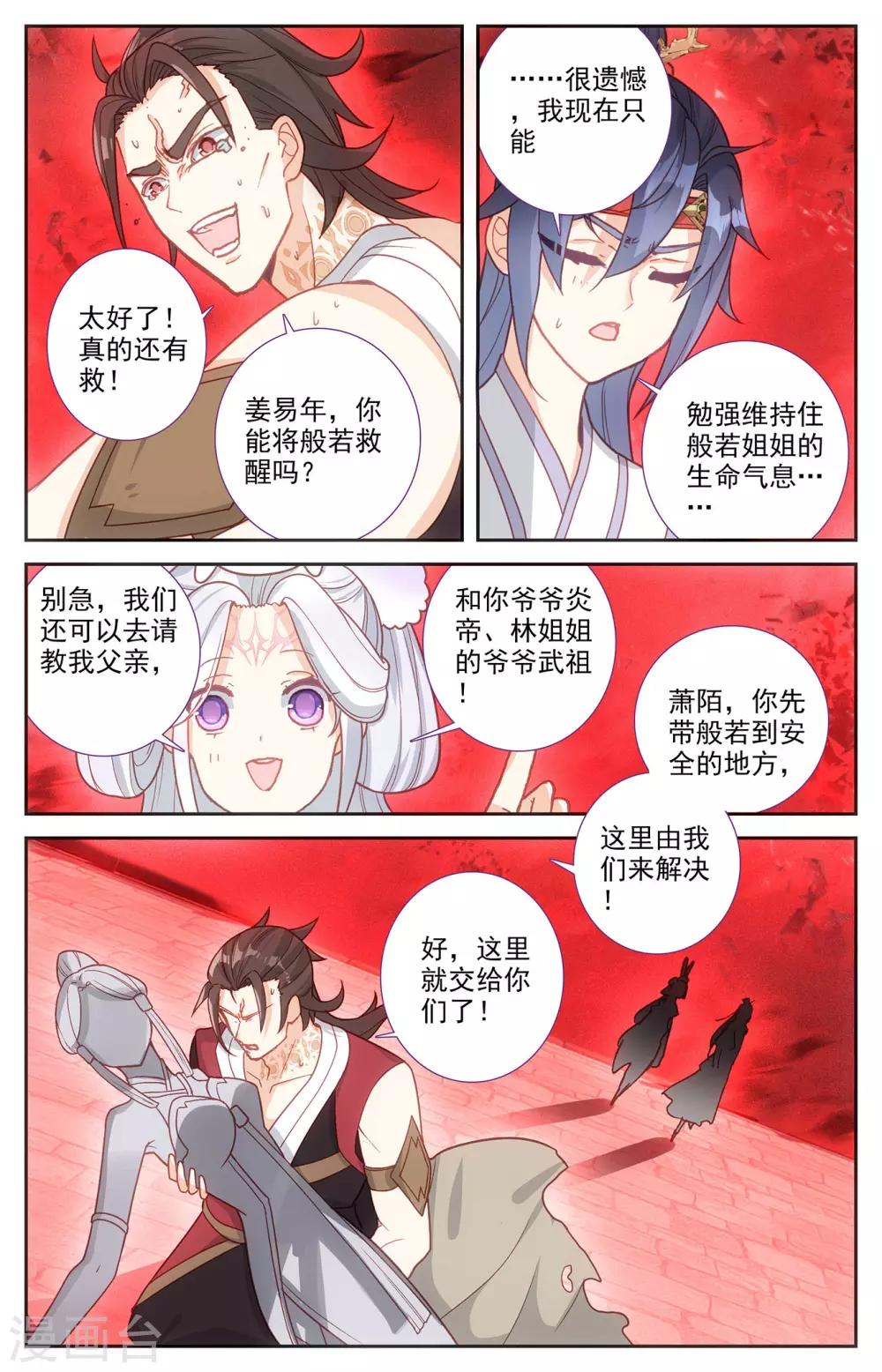 苍穹榜之圣灵纪韩漫全集-第105话下 悲痛欲绝无删减无遮挡章节图片 