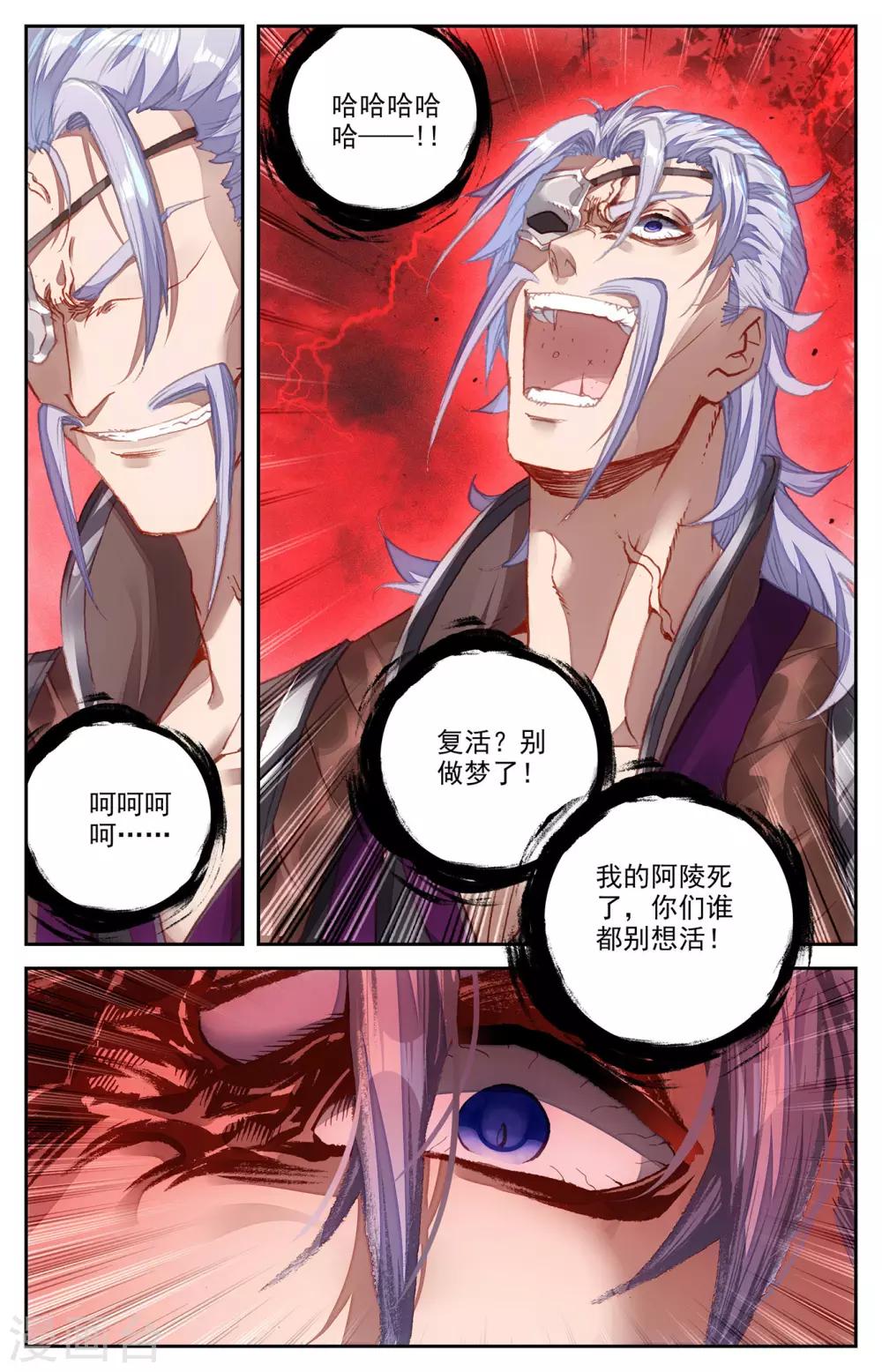 苍穹榜之圣灵纪韩漫全集-第105话下 悲痛欲绝无删减无遮挡章节图片 