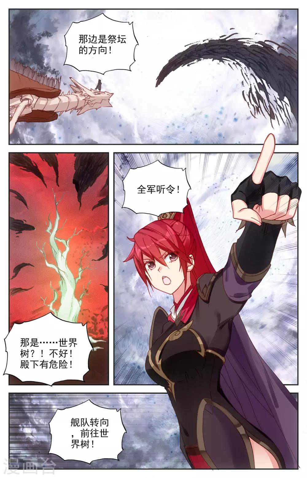 苍穹榜之圣灵纪韩漫全集-第106话下 危机来临无删减无遮挡章节图片 