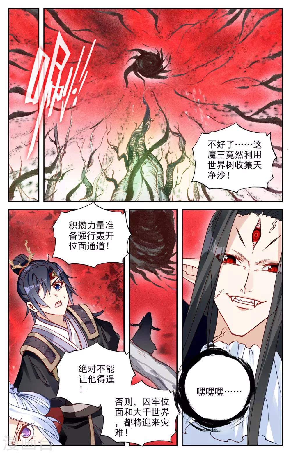 苍穹榜之圣灵纪韩漫全集-第106话下 危机来临无删减无遮挡章节图片 