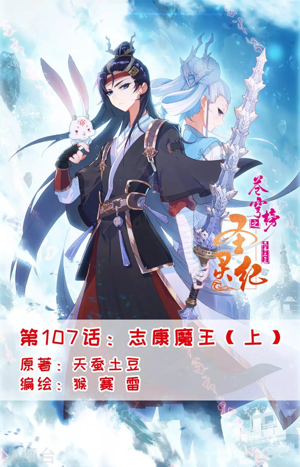 苍穹榜之圣灵纪韩漫全集-第107话上 志康魔王无删减无遮挡章节图片 