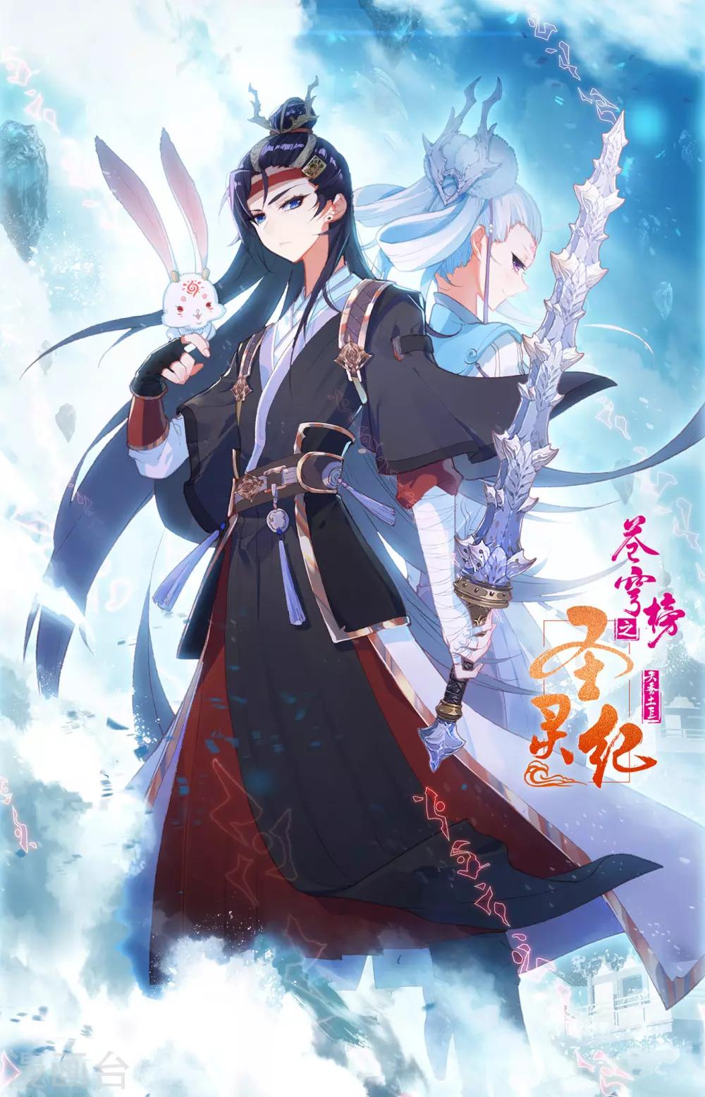 苍穹榜之圣灵纪韩漫全集-第107话上 志康魔王无删减无遮挡章节图片 