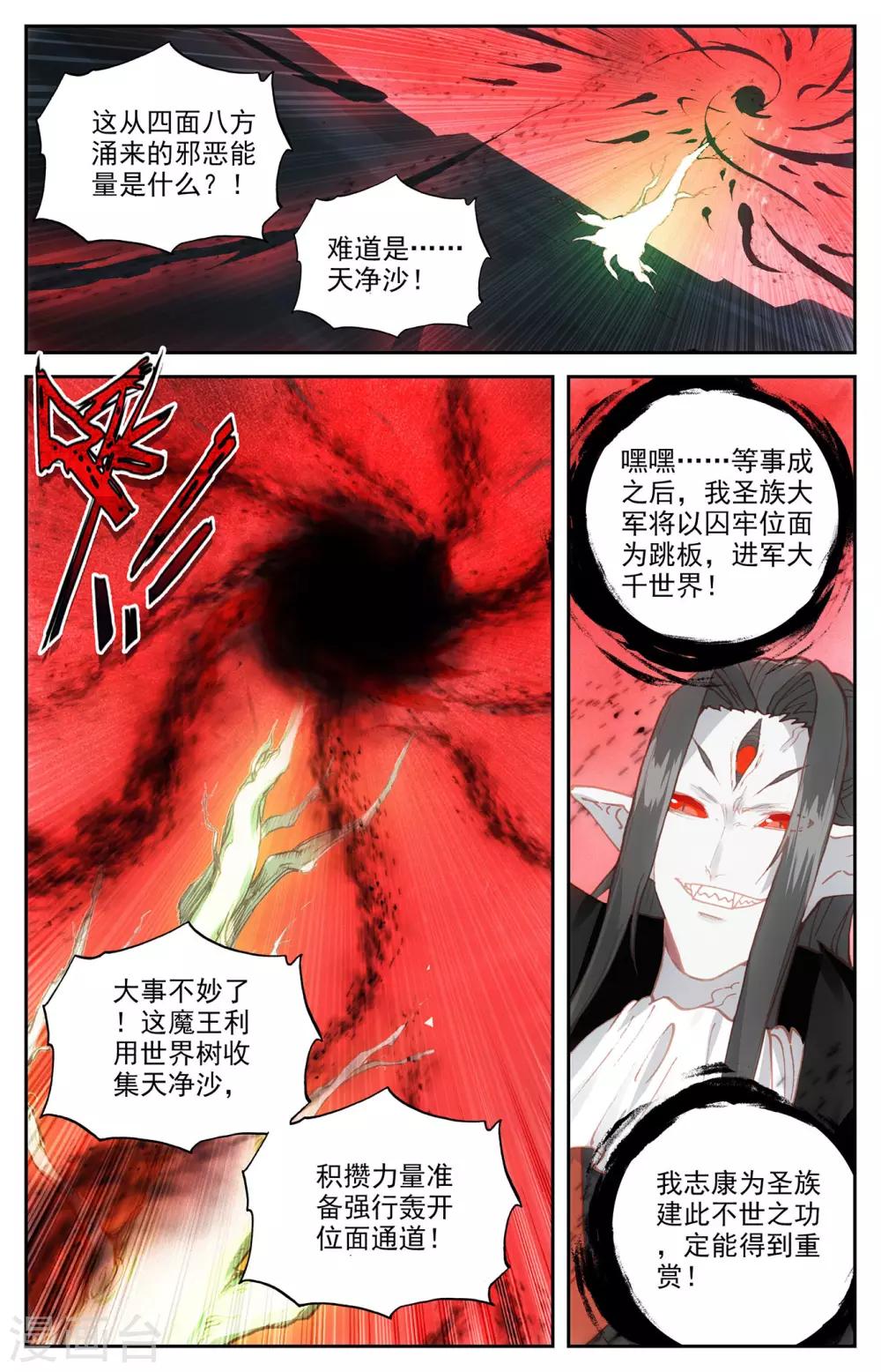 苍穹榜之圣灵纪韩漫全集-第107话上 志康魔王无删减无遮挡章节图片 