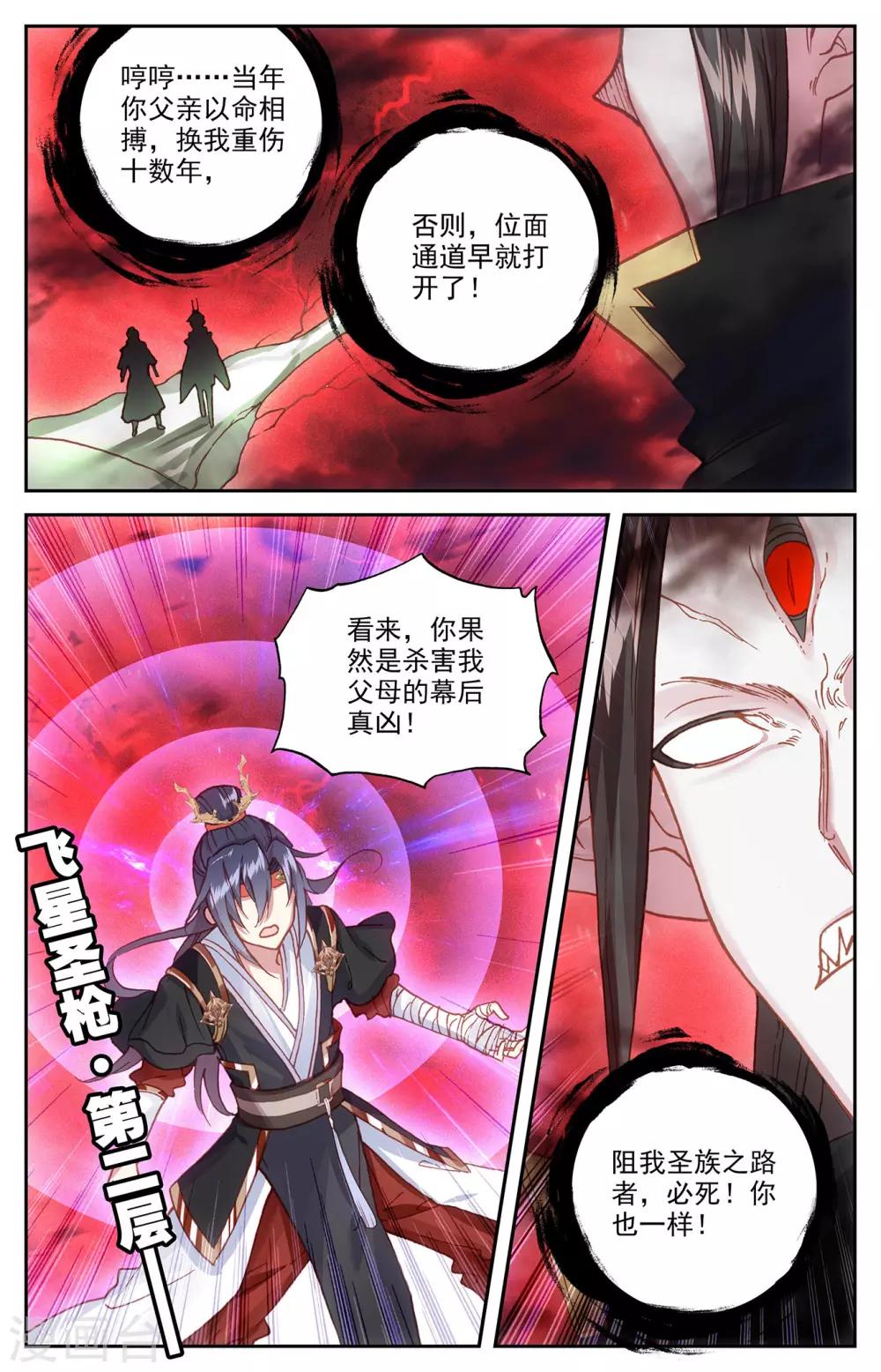 苍穹榜之圣灵纪韩漫全集-第107话上 志康魔王无删减无遮挡章节图片 
