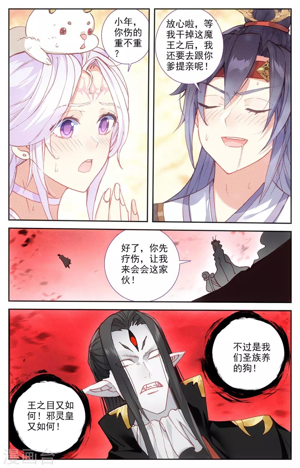 苍穹榜之圣灵纪韩漫全集-第107话下 志康魔王无删减无遮挡章节图片 