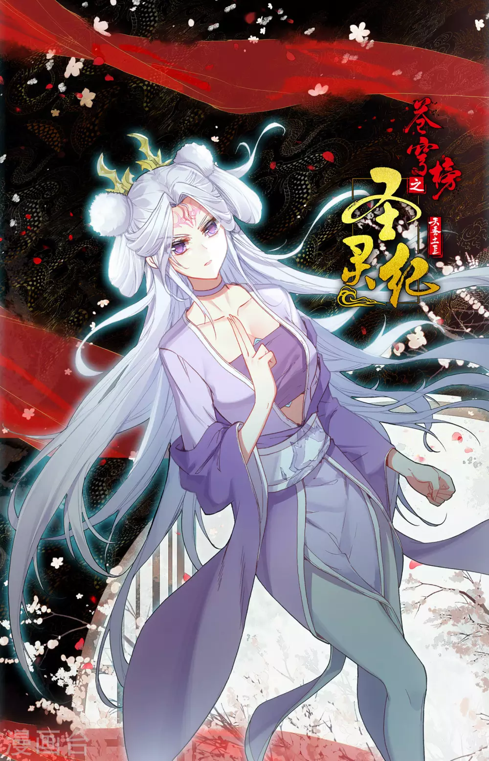 苍穹榜之圣灵纪韩漫全集-第108话下 连番苦战无删减无遮挡章节图片 