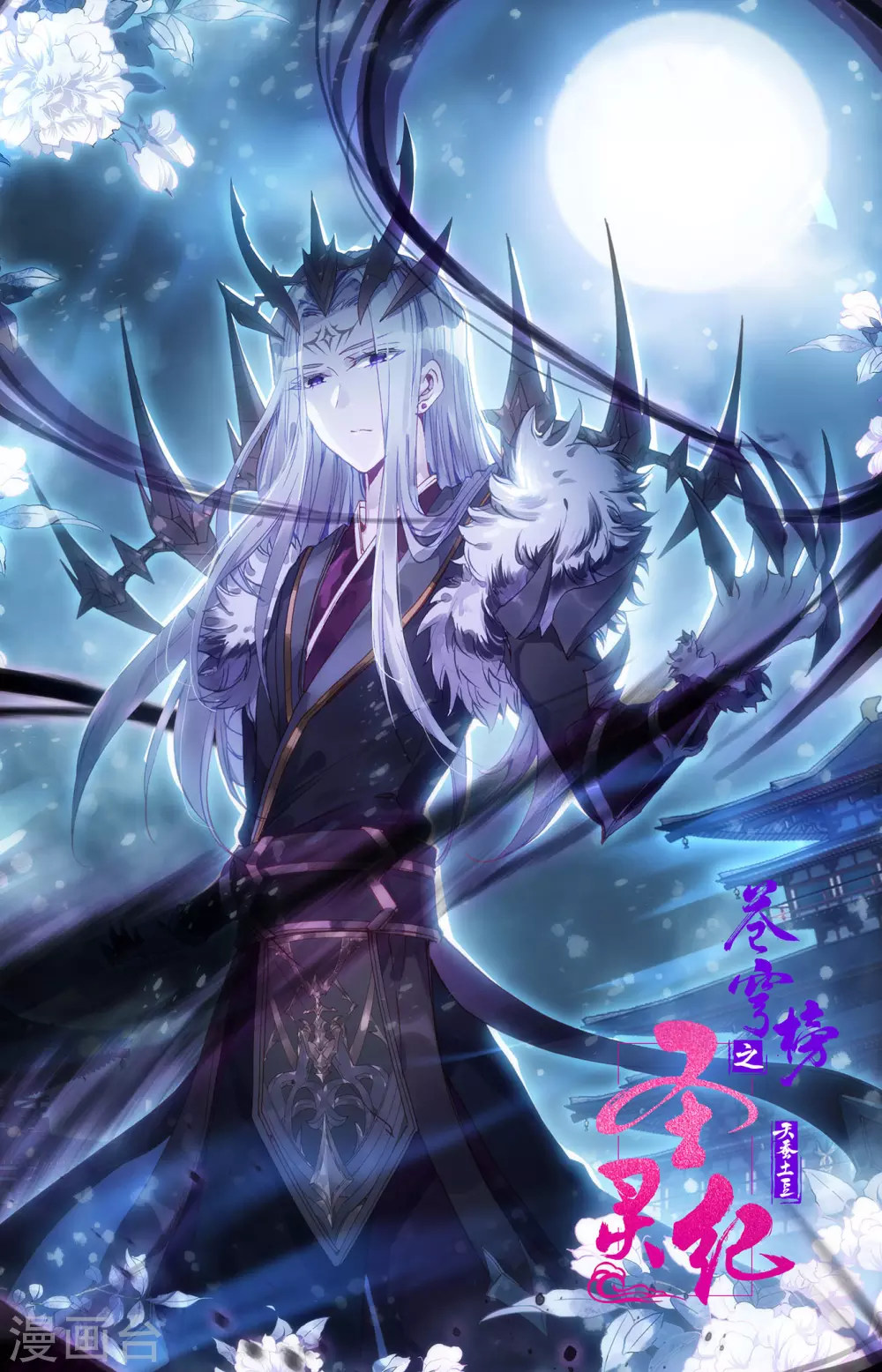 苍穹榜之圣灵纪韩漫全集-第109话上 三尸圣目无删减无遮挡章节图片 