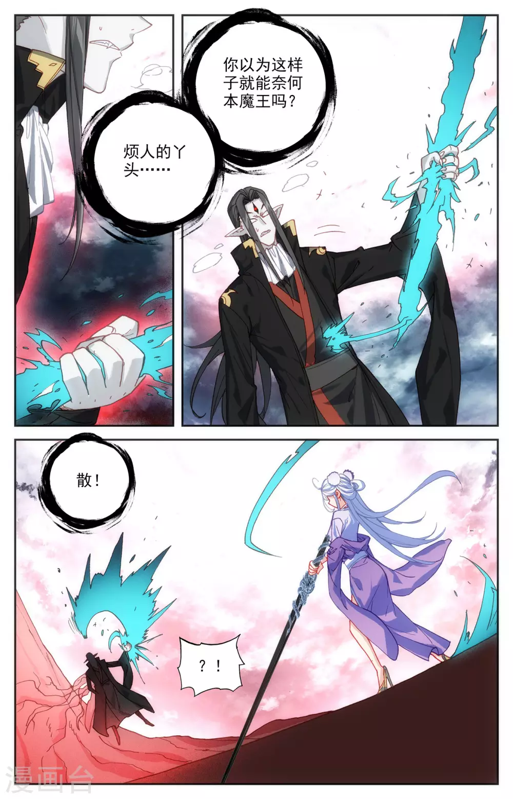 苍穹榜之圣灵纪韩漫全集-第109话上 三尸圣目无删减无遮挡章节图片 