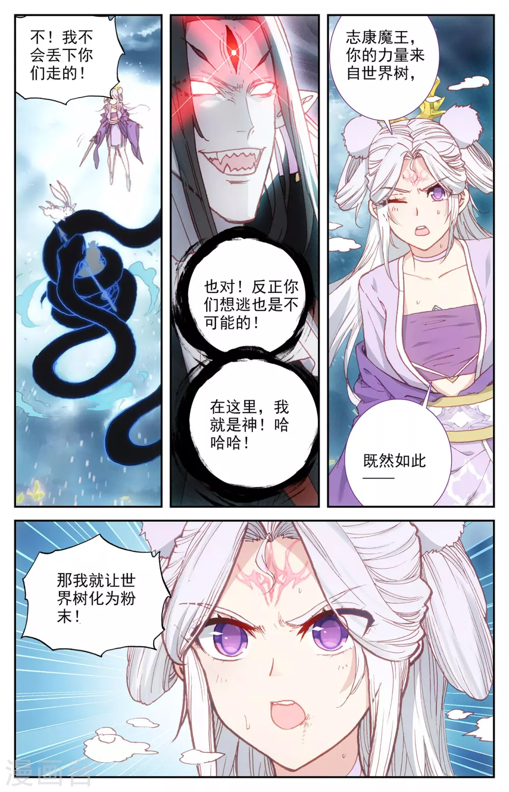 苍穹榜之圣灵纪韩漫全集-第109话下 三尸圣目无删减无遮挡章节图片 