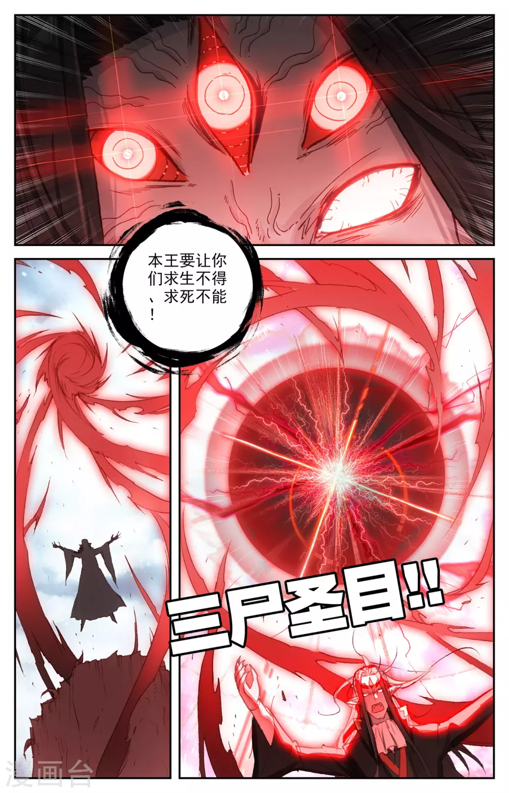 苍穹榜之圣灵纪韩漫全集-第110话上 圣瞳之力无删减无遮挡章节图片 
