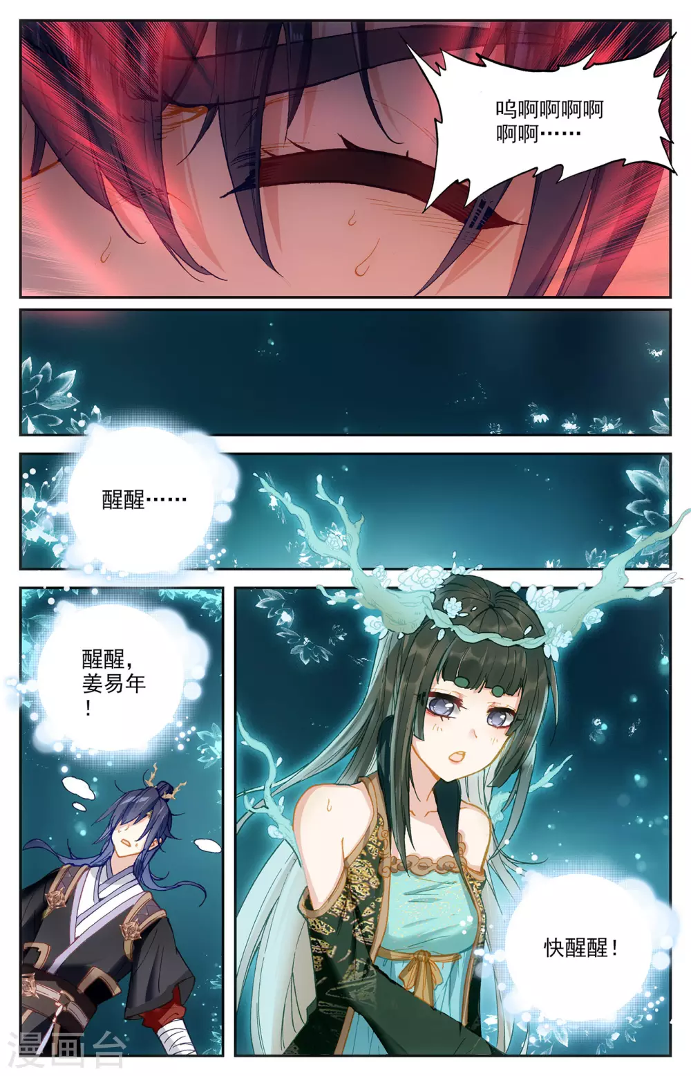 苍穹榜之圣灵纪韩漫全集-第111话上 树灵姐姐无删减无遮挡章节图片 