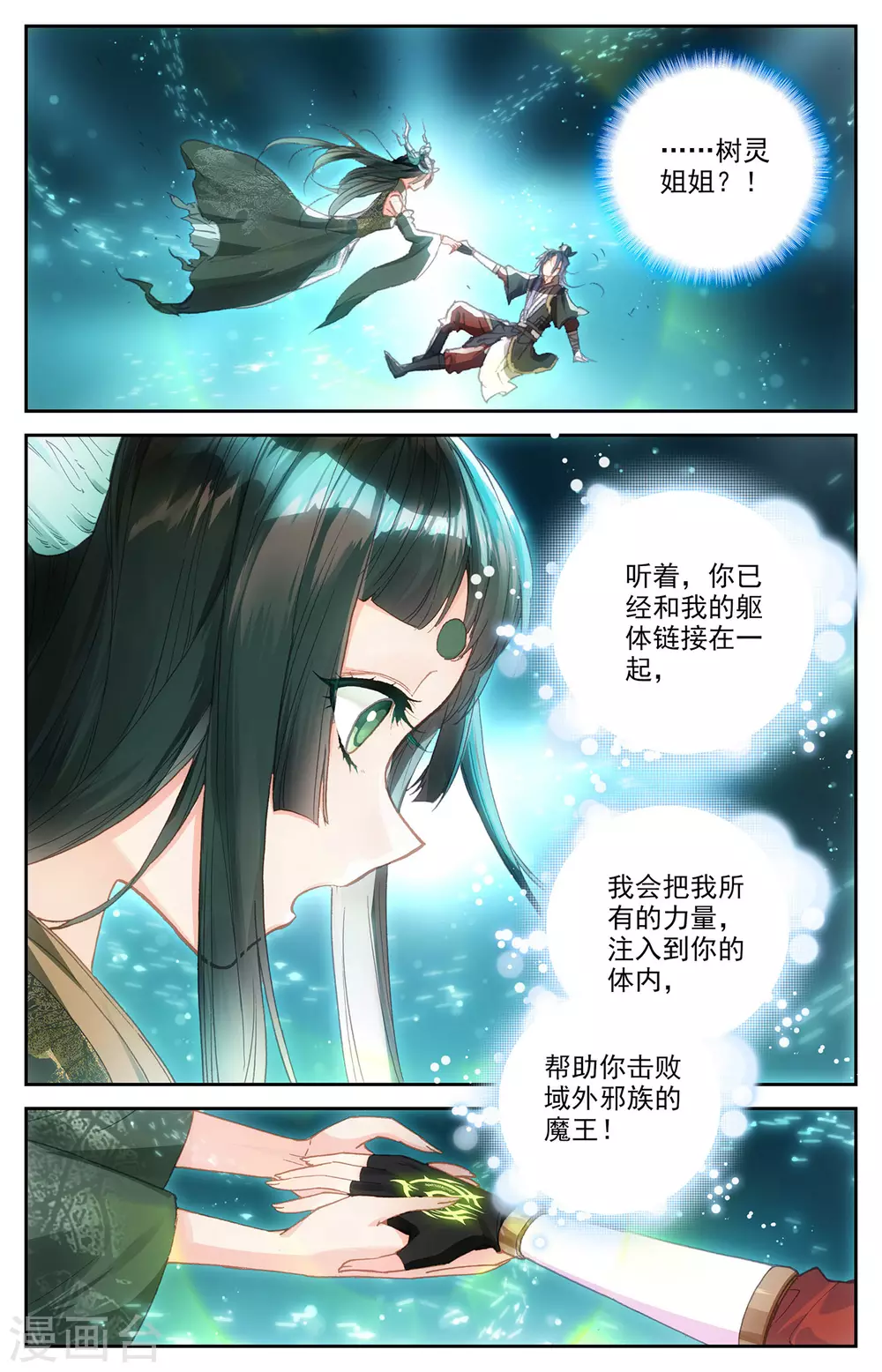 苍穹榜之圣灵纪韩漫全集-第111话上 树灵姐姐无删减无遮挡章节图片 