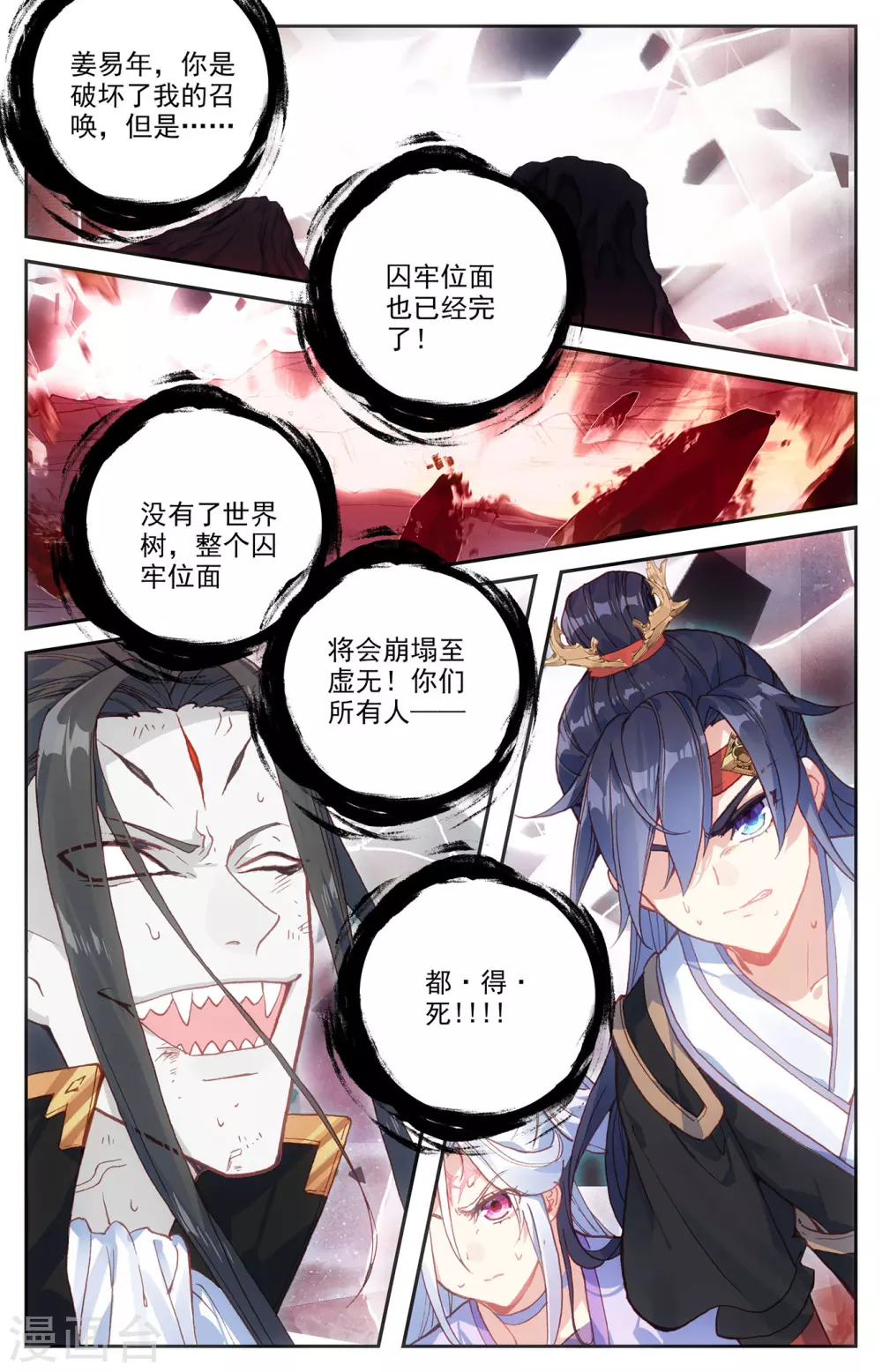 苍穹榜之圣灵纪韩漫全集-第111话下 树灵姐姐无删减无遮挡章节图片 