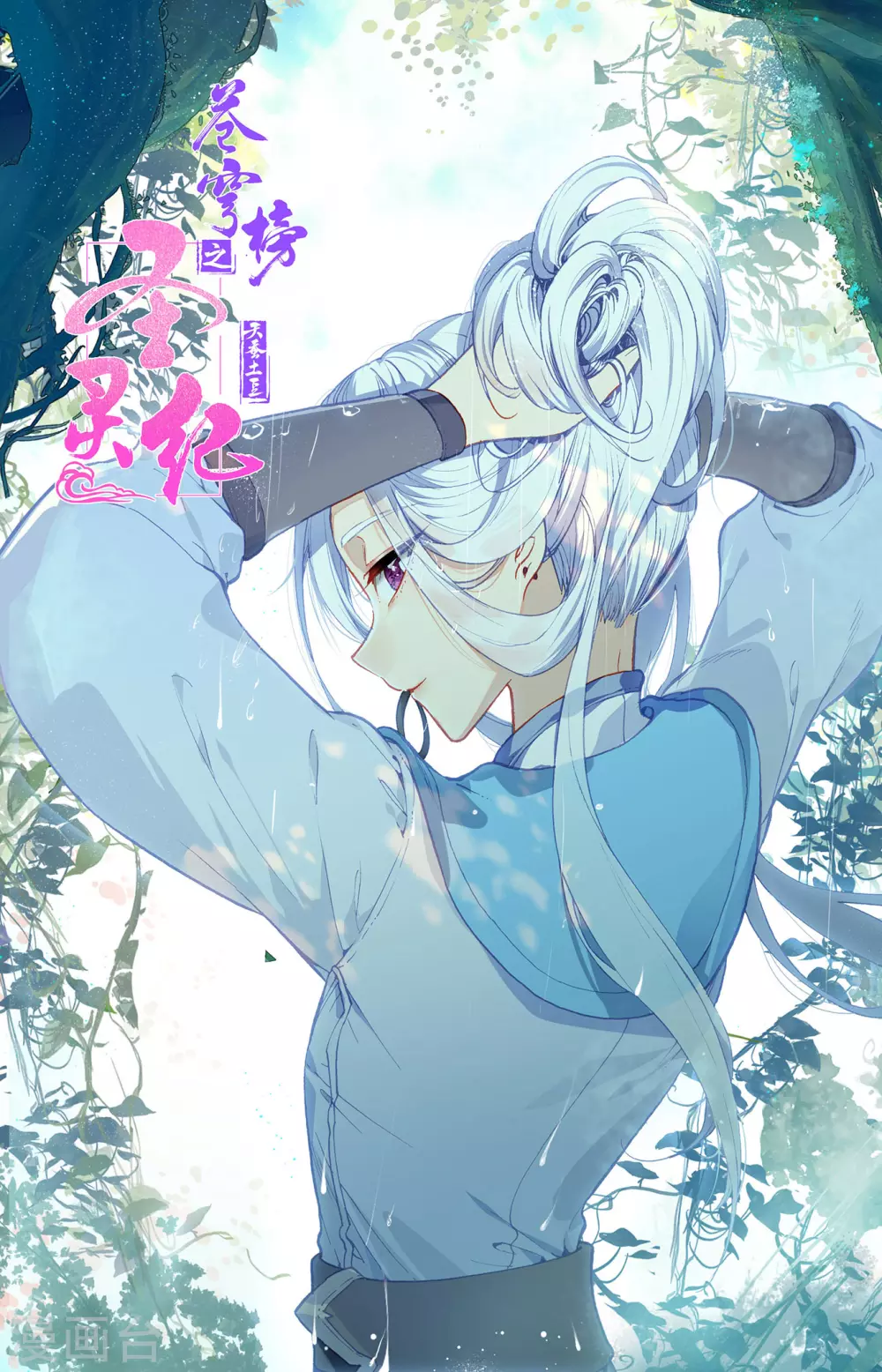 苍穹榜之圣灵纪韩漫全集-第112话下 志康覆灭无删减无遮挡章节图片 