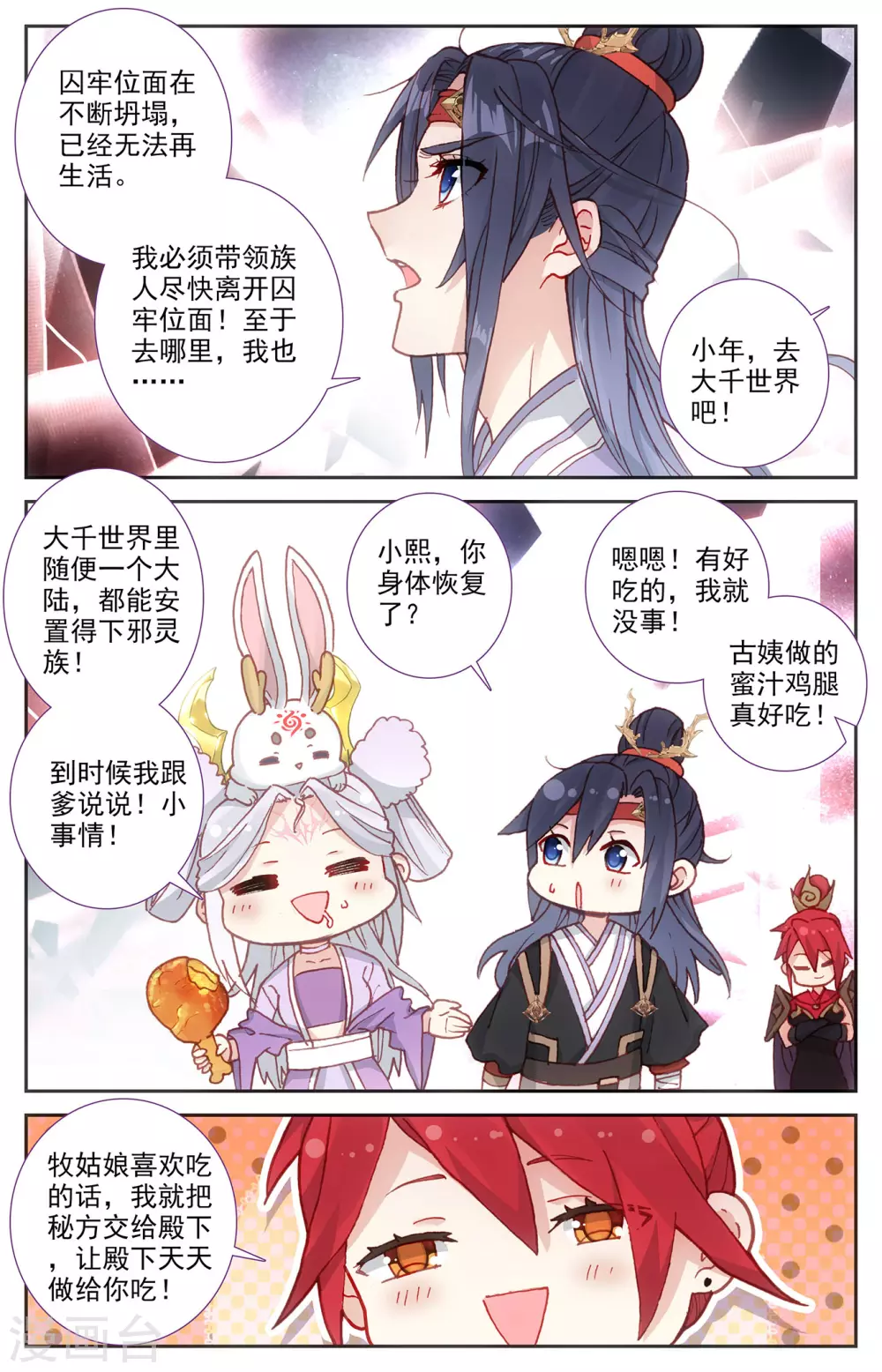 苍穹榜之圣灵纪韩漫全集-第112话下 志康覆灭无删减无遮挡章节图片 