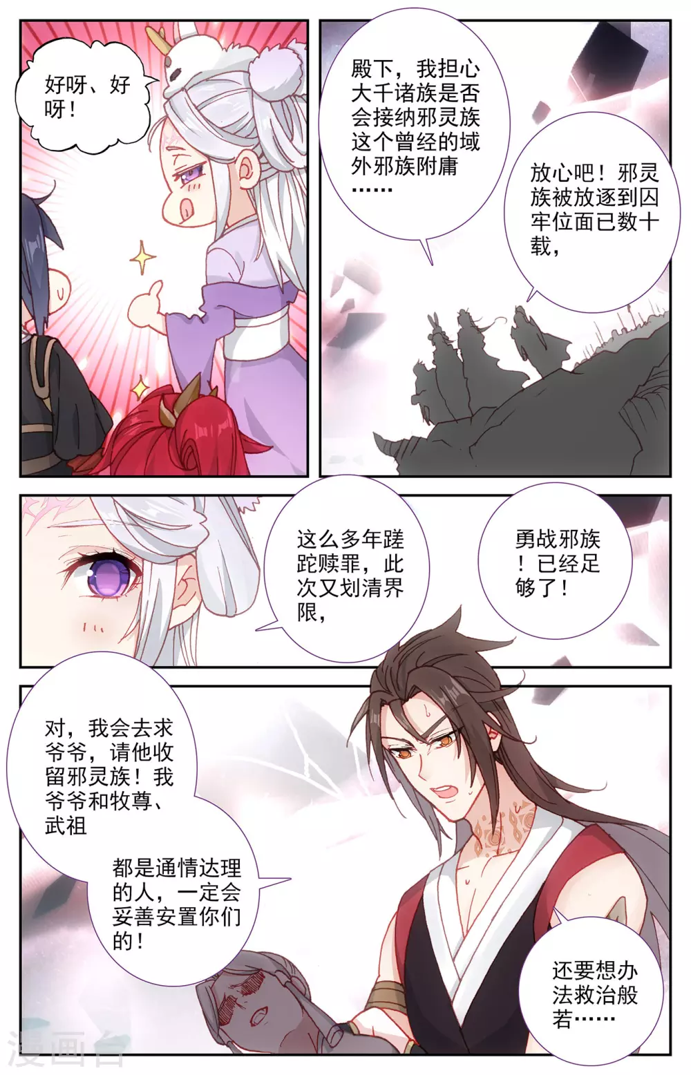 苍穹榜之圣灵纪韩漫全集-第112话下 志康覆灭无删减无遮挡章节图片 