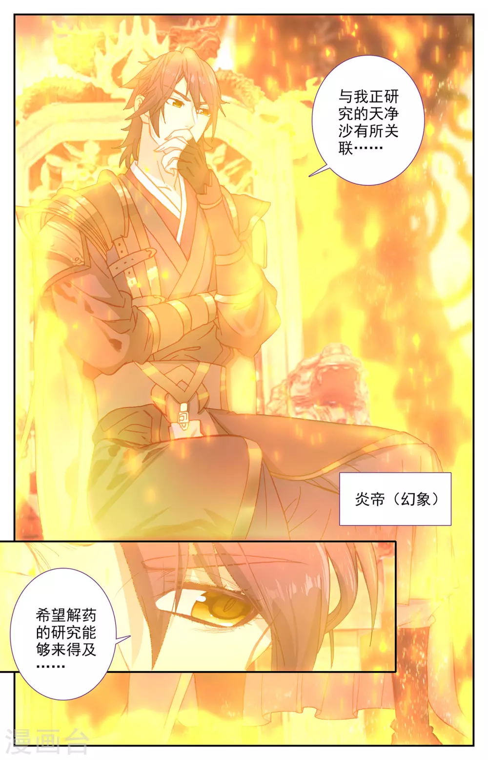 苍穹榜之圣灵纪韩漫全集-第113话上 告别囚牢无删减无遮挡章节图片 