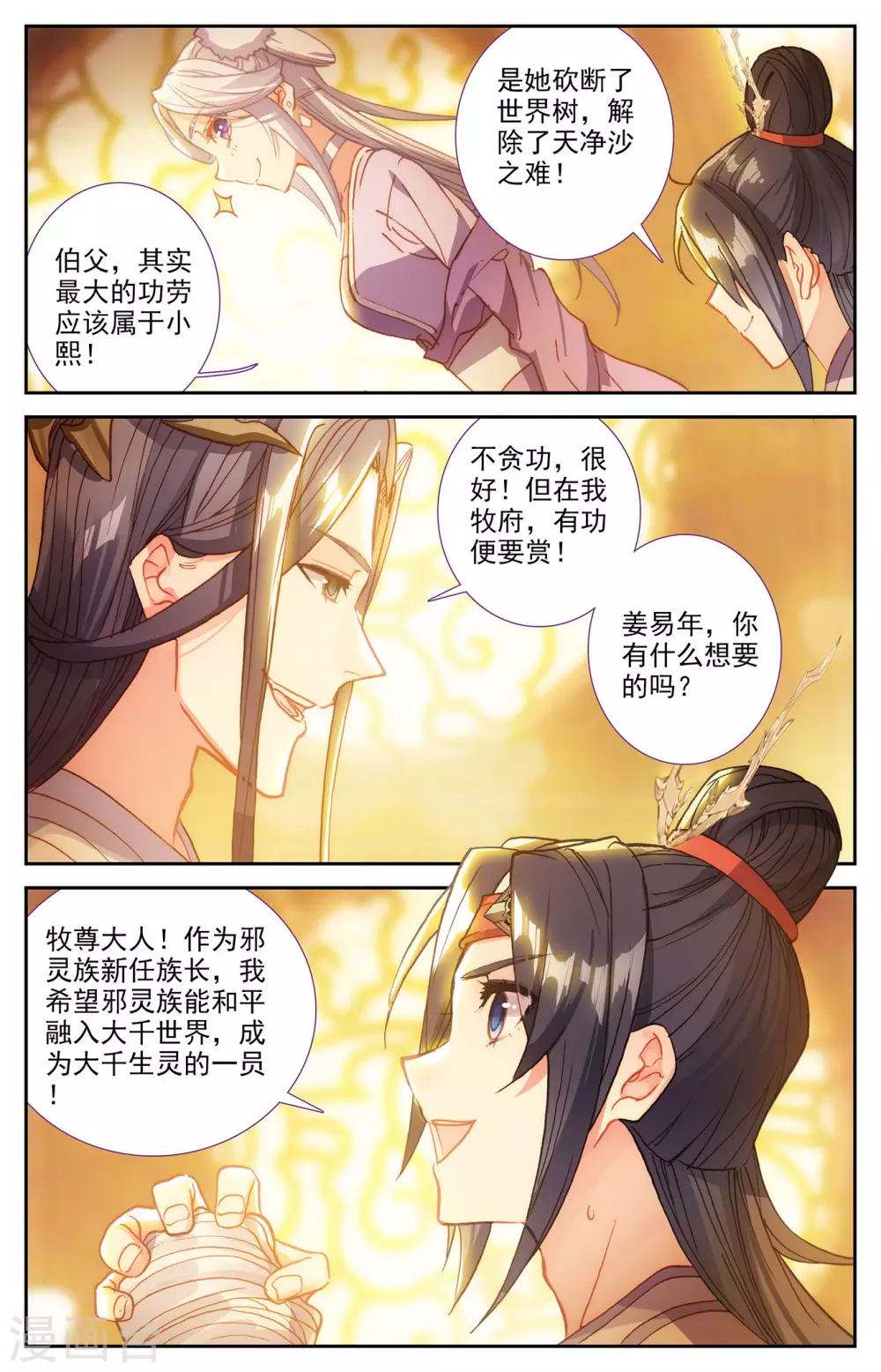 苍穹榜之圣灵纪韩漫全集-第114话上 重返大千无删减无遮挡章节图片 