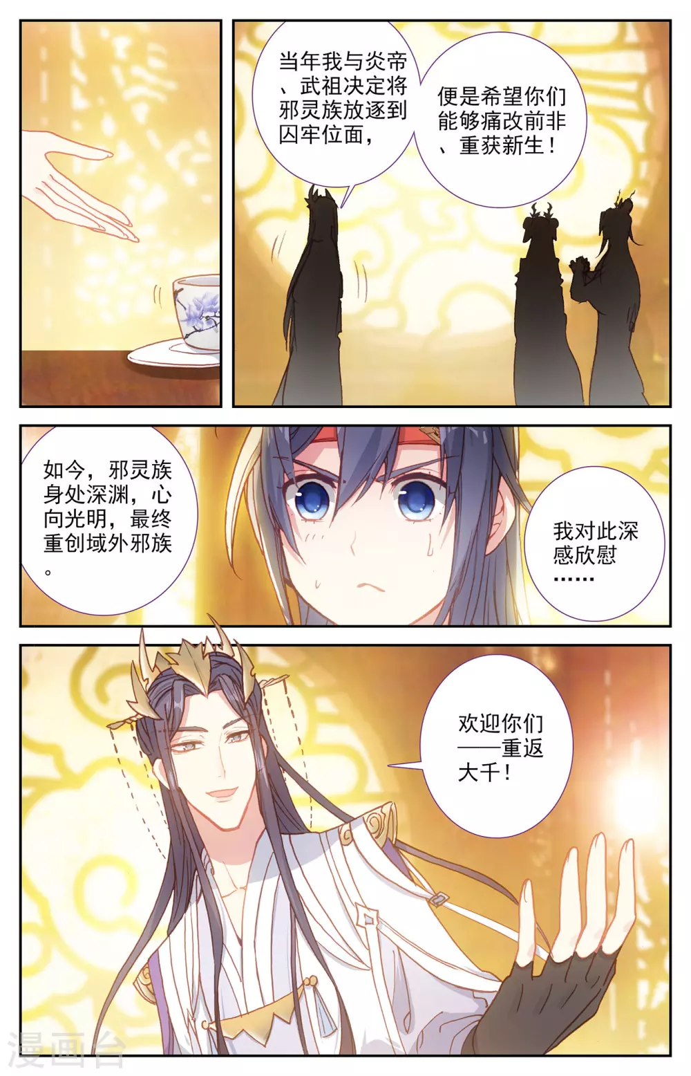 苍穹榜之圣灵纪韩漫全集-第114话上 重返大千无删减无遮挡章节图片 