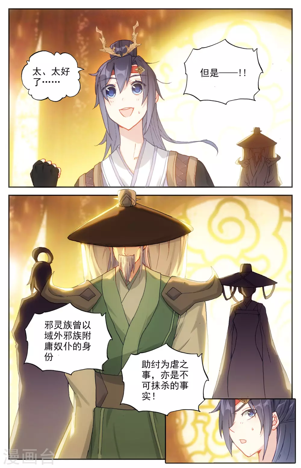 苍穹榜之圣灵纪韩漫全集-第114话上 重返大千无删减无遮挡章节图片 