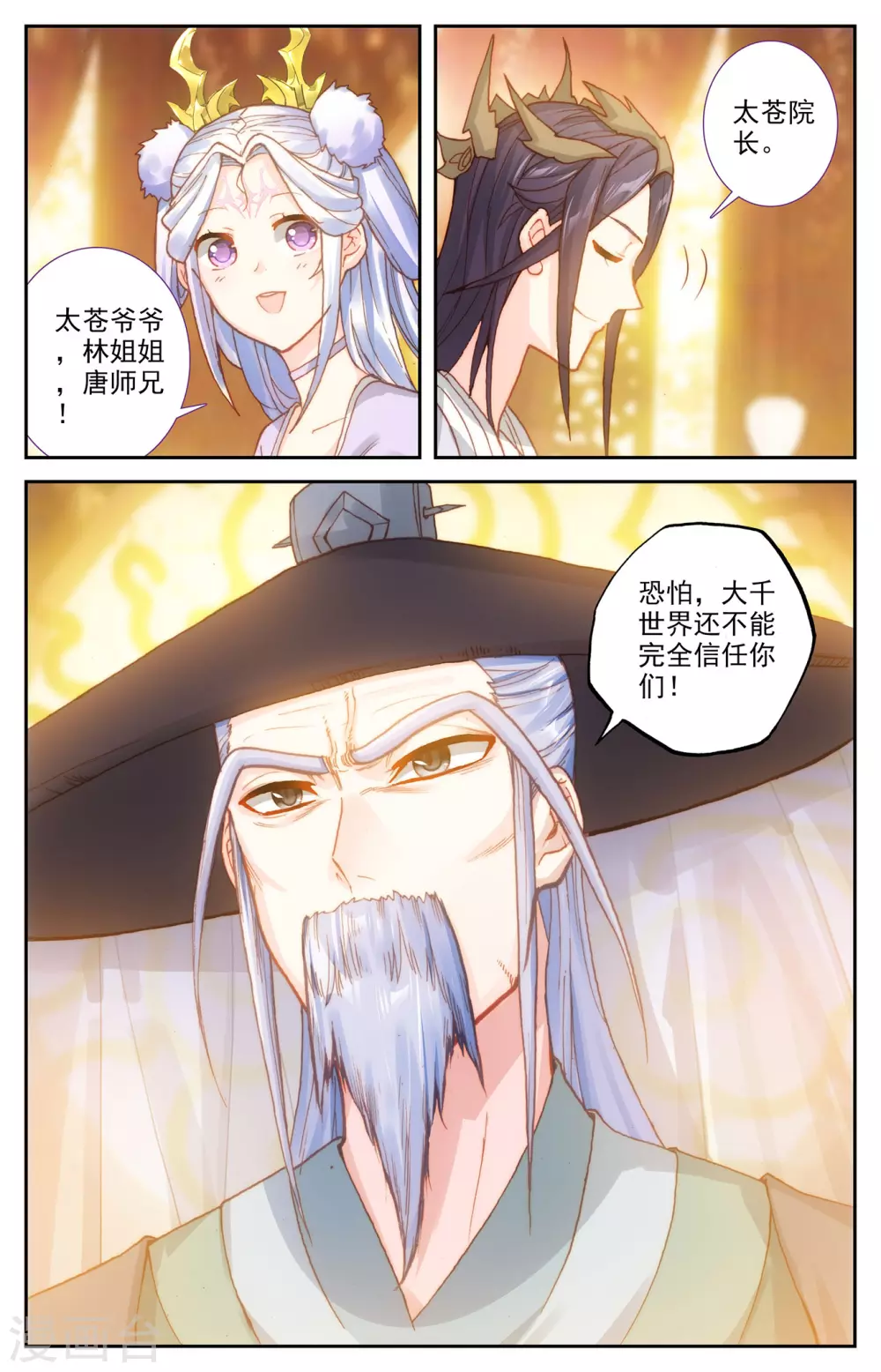 苍穹榜之圣灵纪韩漫全集-第114话上 重返大千无删减无遮挡章节图片 