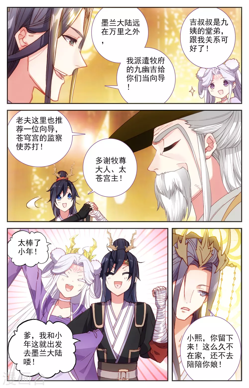 苍穹榜之圣灵纪韩漫全集-第114话下 重返大千无删减无遮挡章节图片 