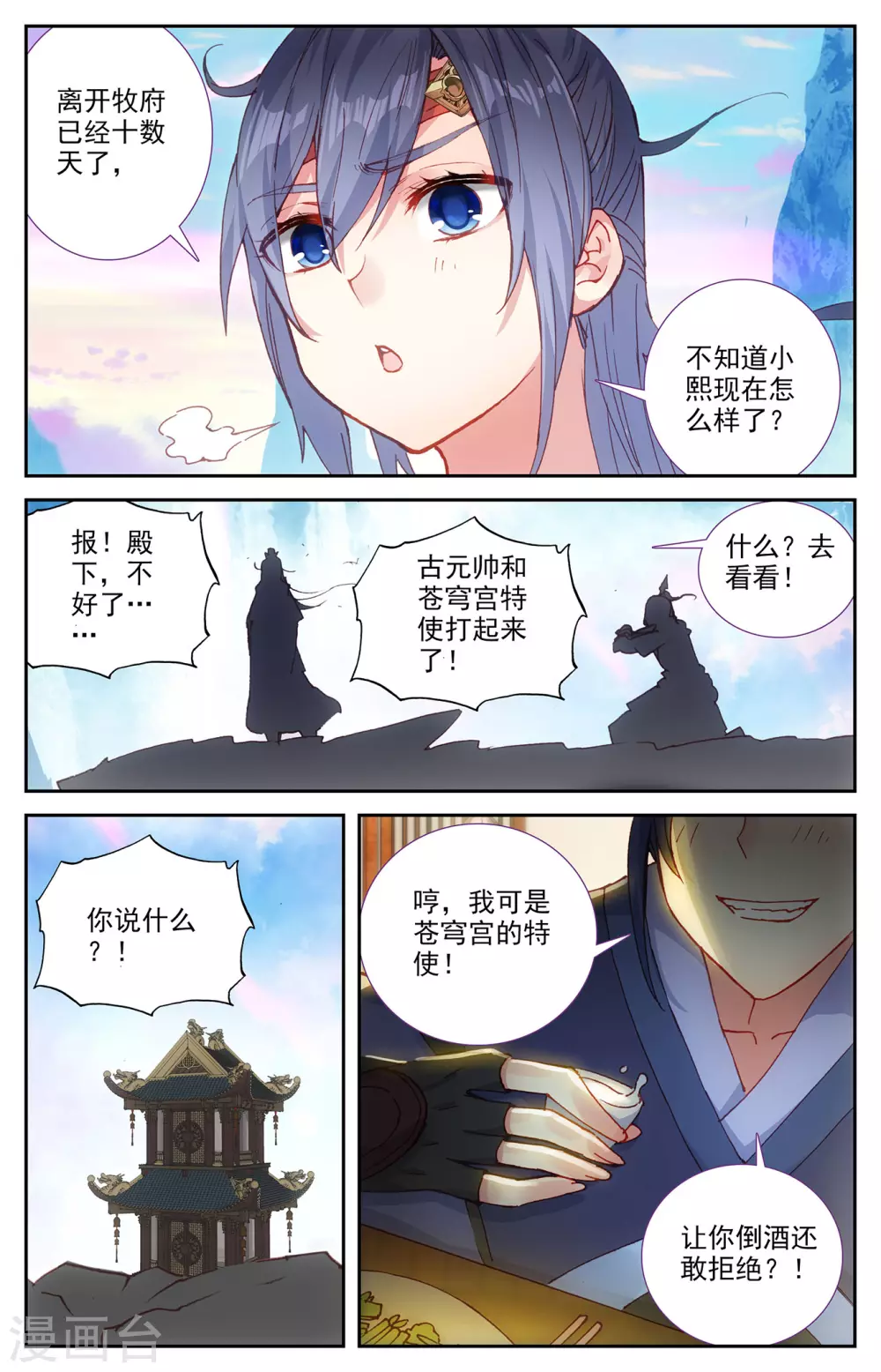 苍穹榜之圣灵纪韩漫全集-第114话下 重返大千无删减无遮挡章节图片 