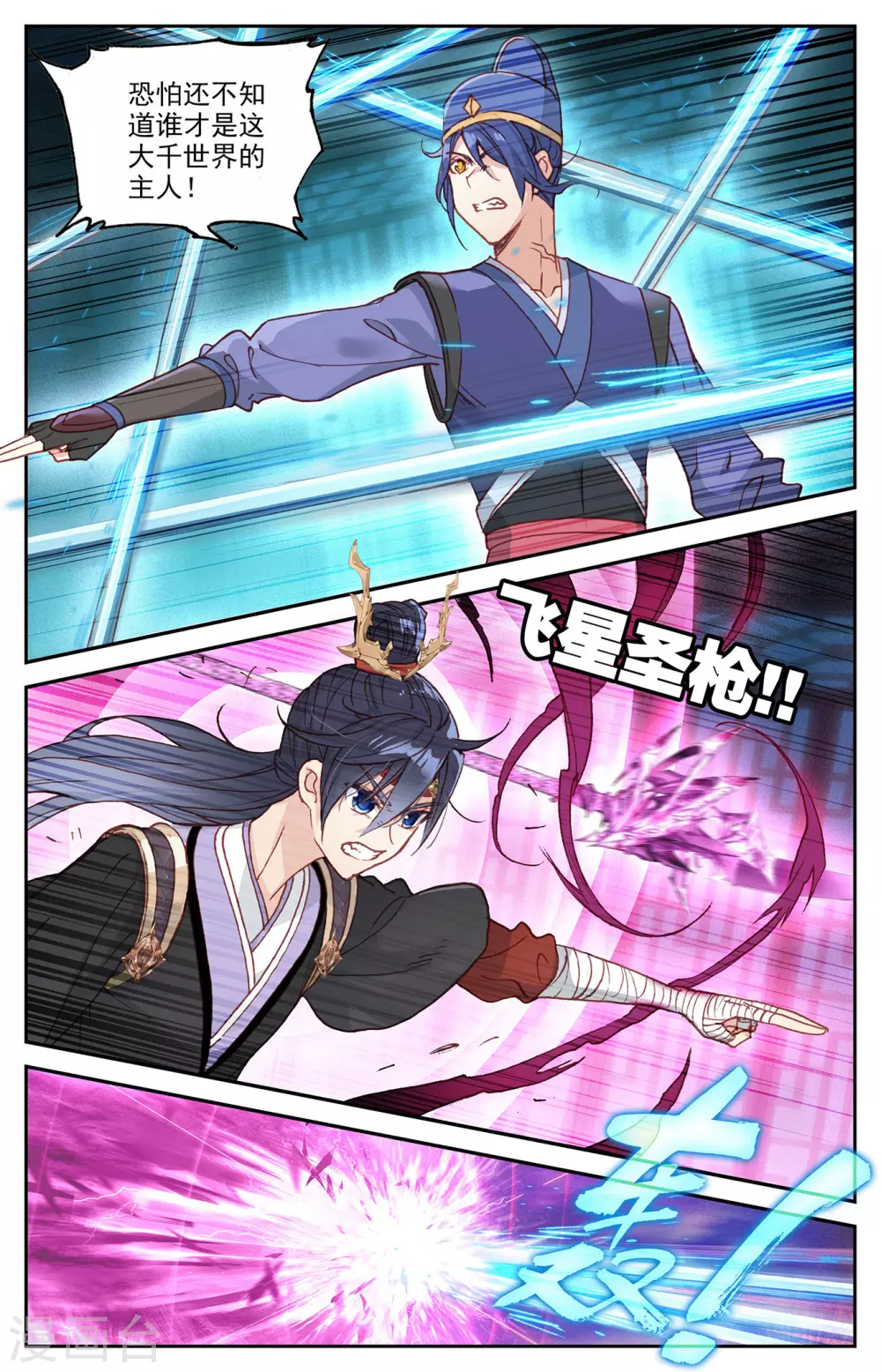 苍穹榜之圣灵纪韩漫全集-第115话上 兄弟同心无删减无遮挡章节图片 