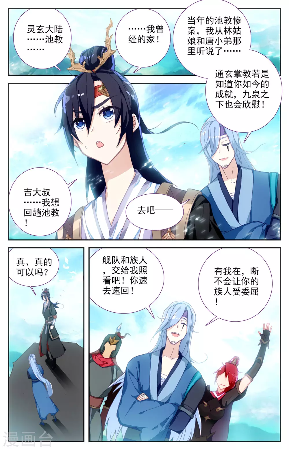 苍穹榜之圣灵纪韩漫全集-第115话下 兄弟同心无删减无遮挡章节图片 