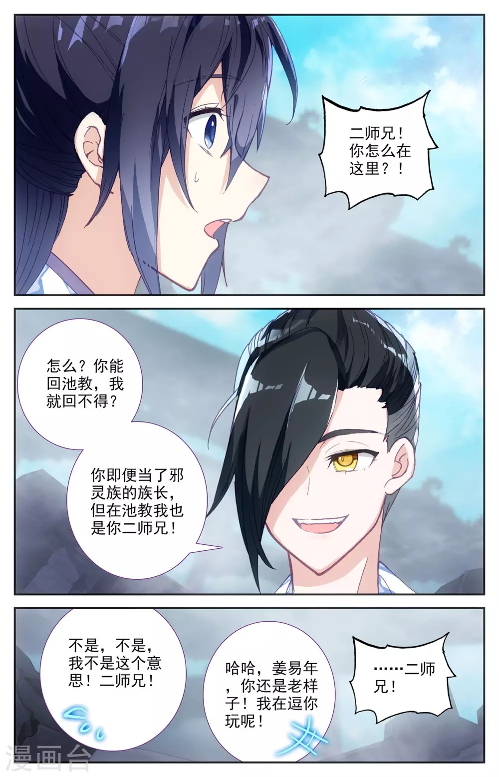 苍穹榜之圣灵纪韩漫全集-第115话下 兄弟同心无删减无遮挡章节图片 