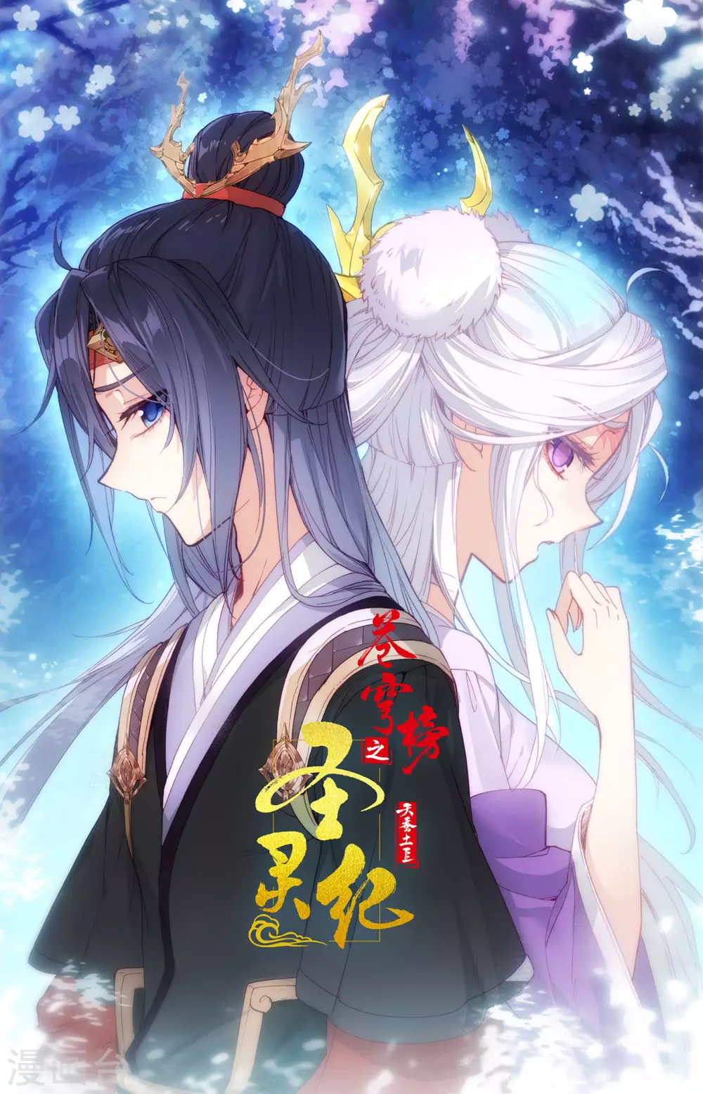 苍穹榜之圣灵纪韩漫全集-第116话上 恋人异地无删减无遮挡章节图片 
