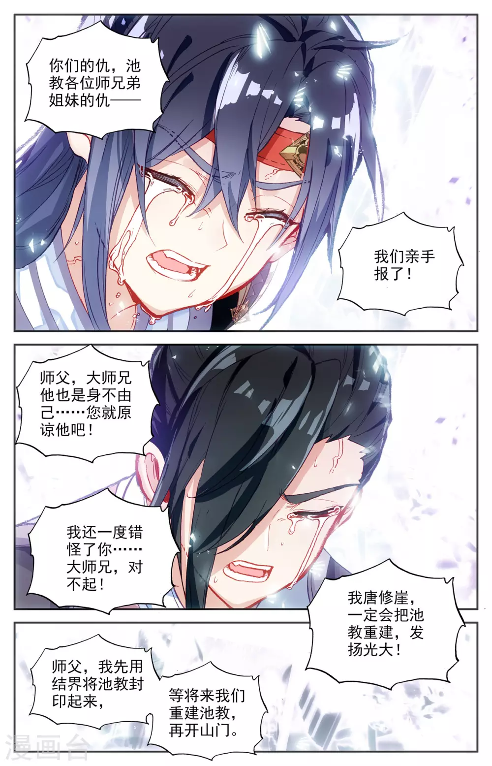 苍穹榜之圣灵纪韩漫全集-第116话上 恋人异地无删减无遮挡章节图片 