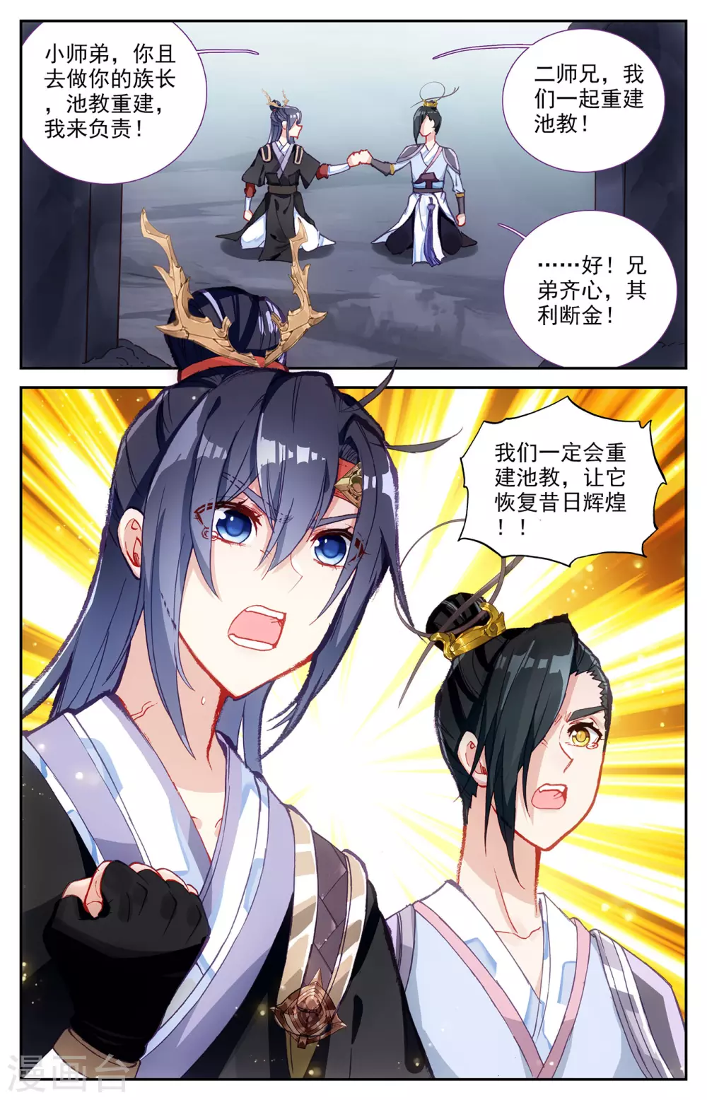苍穹榜之圣灵纪韩漫全集-第116话上 恋人异地无删减无遮挡章节图片 