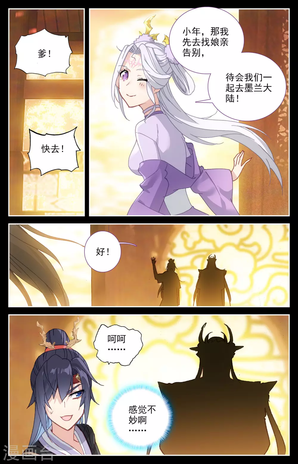 苍穹榜之圣灵纪韩漫全集-第116话下 恋人异地无删减无遮挡章节图片 