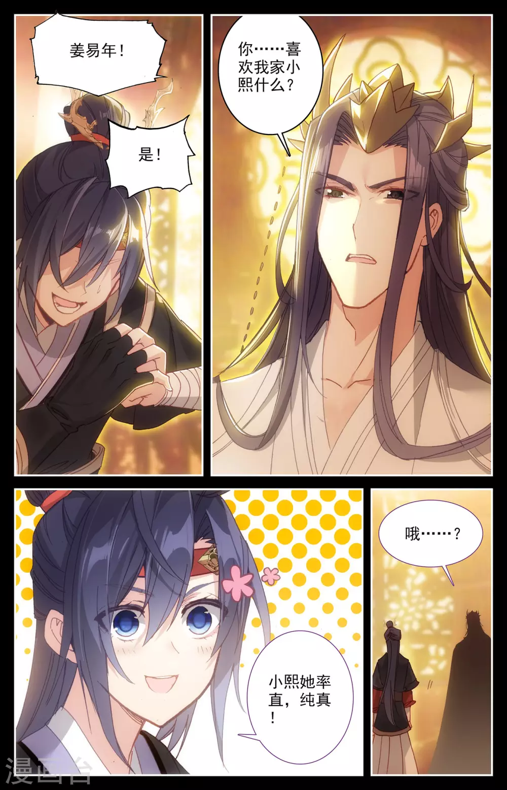 苍穹榜之圣灵纪韩漫全集-第116话下 恋人异地无删减无遮挡章节图片 