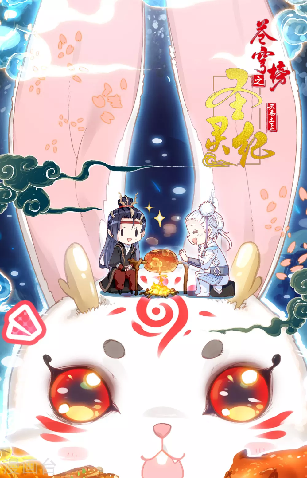 苍穹榜之圣灵纪韩漫全集-第117话上 回归祖地无删减无遮挡章节图片 
